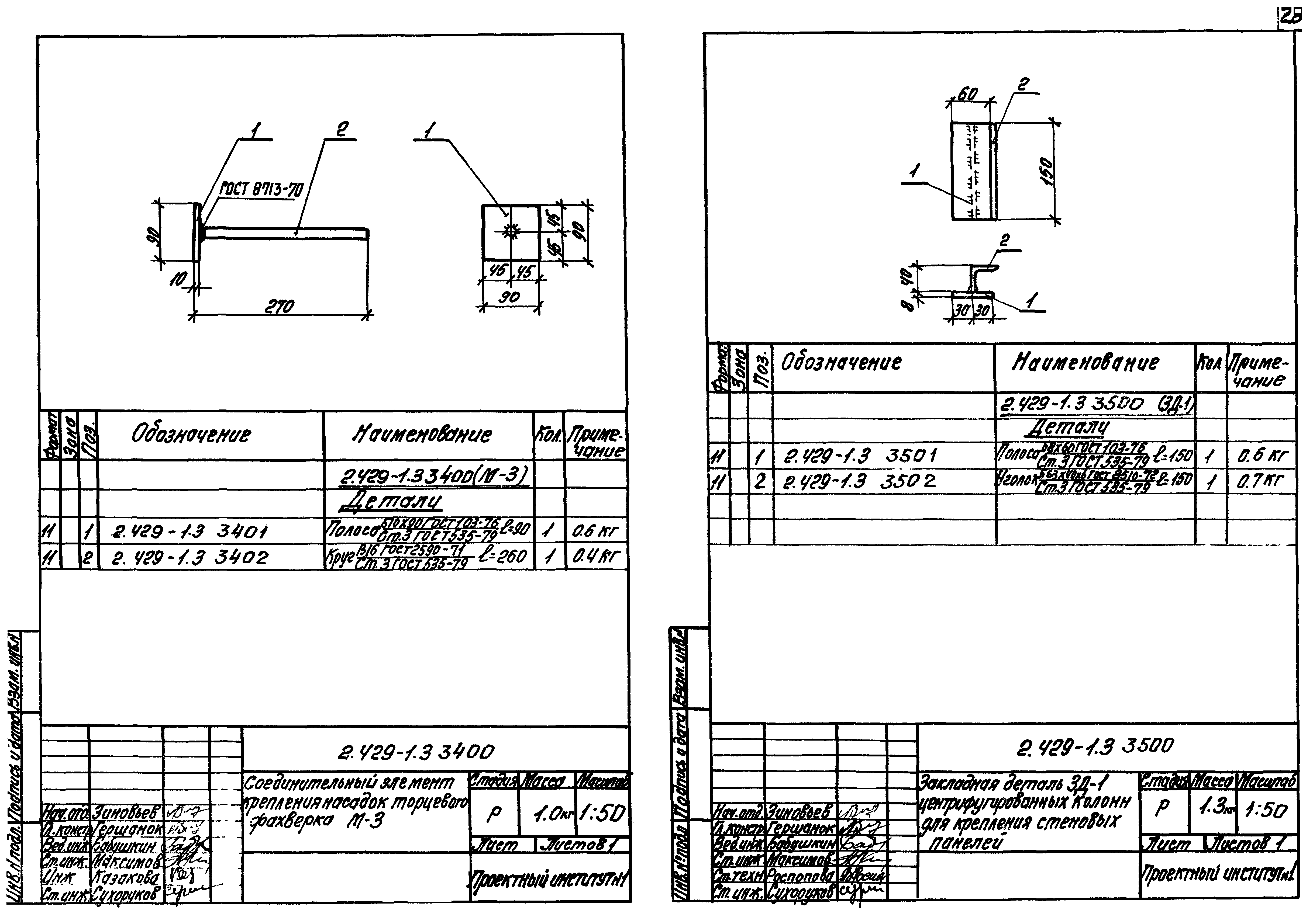 Серия 2.429-1