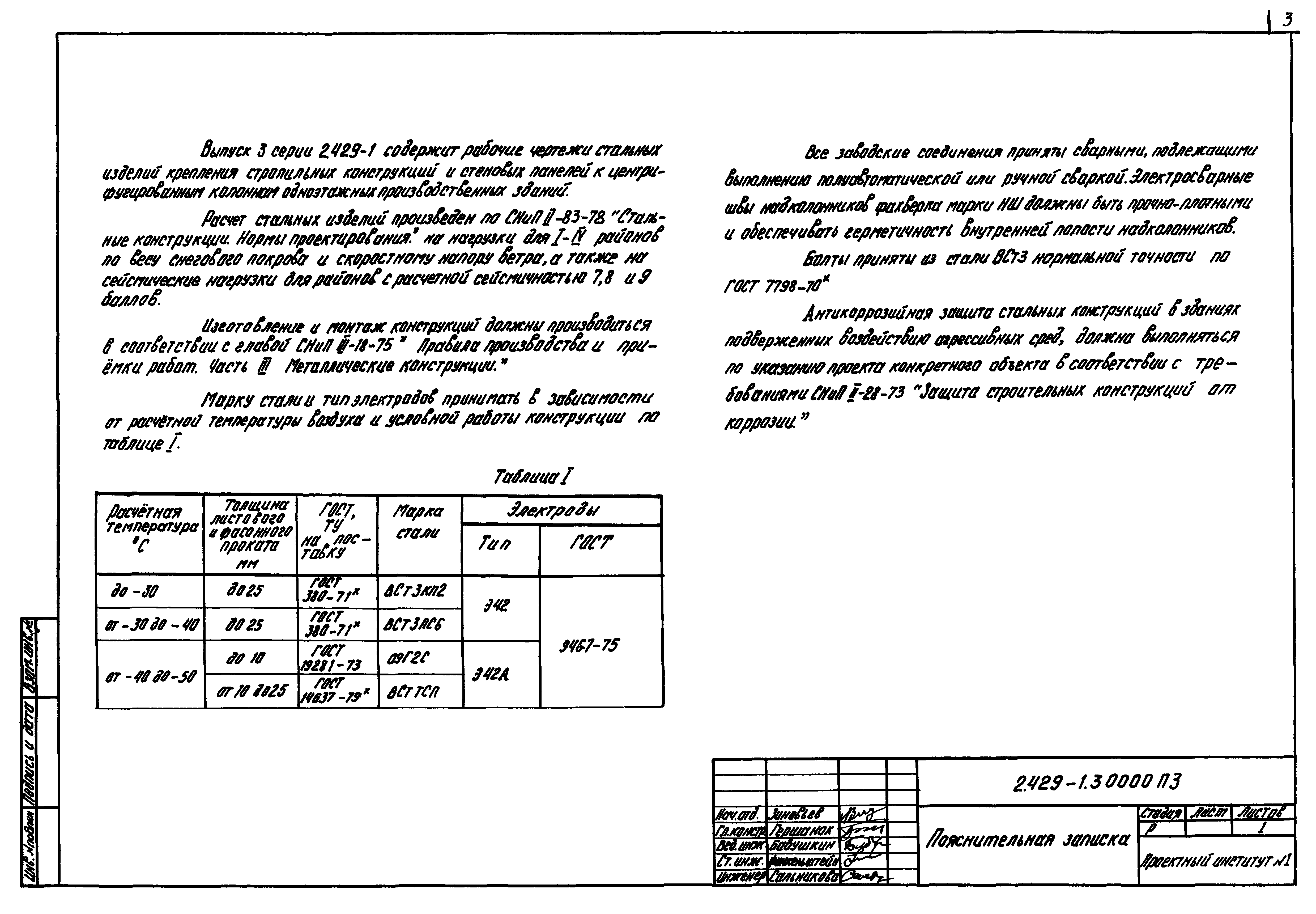 Серия 2.429-1