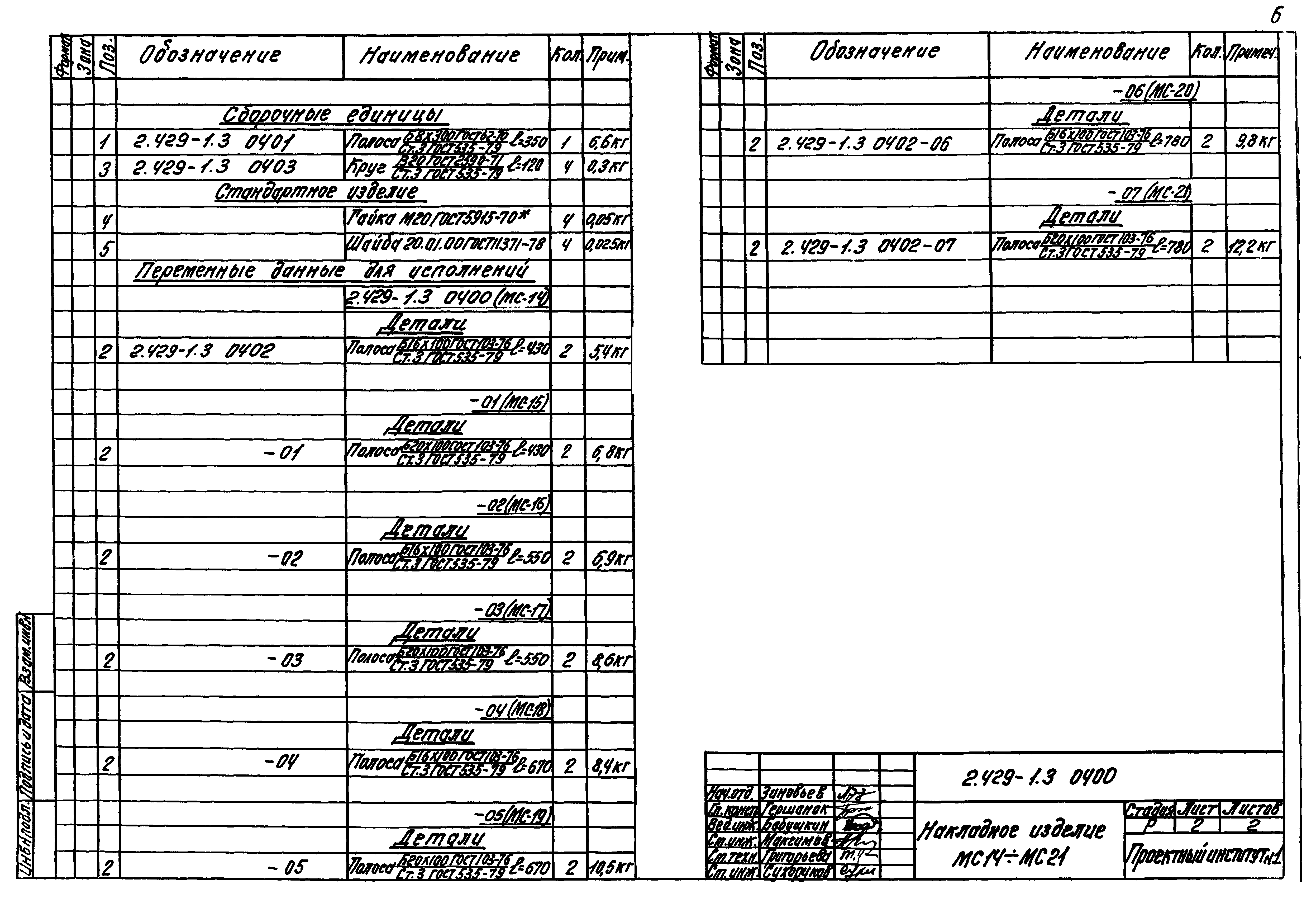 Серия 2.429-1