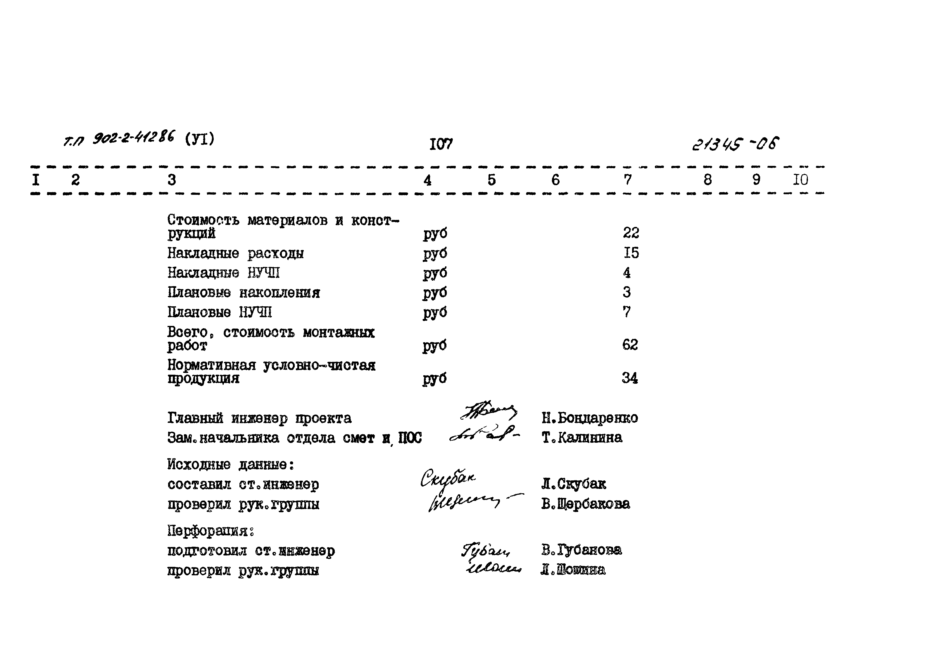 Типовой проект 902-2-412.86