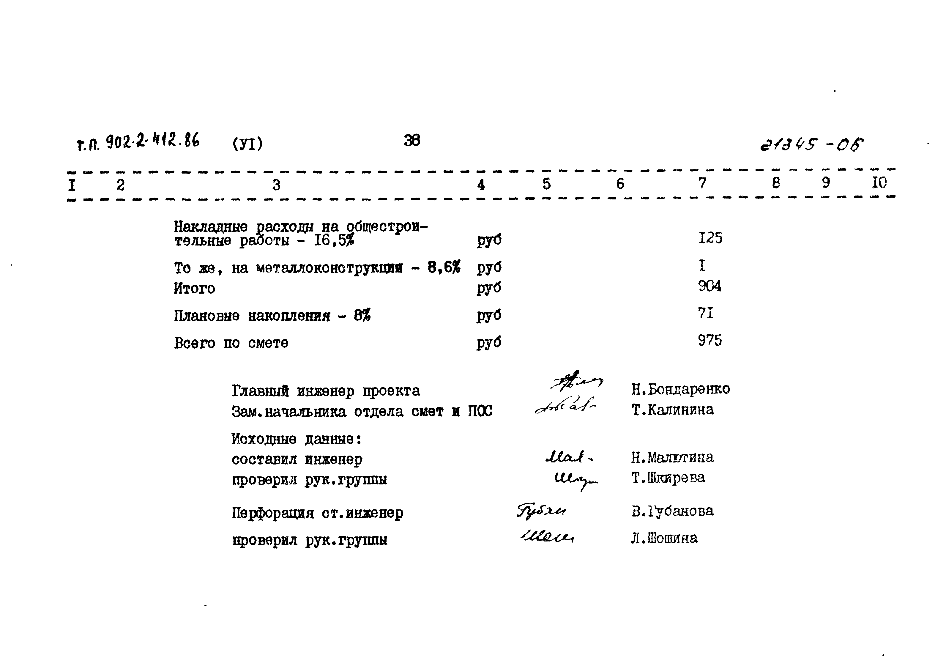 Типовой проект 902-2-412.86