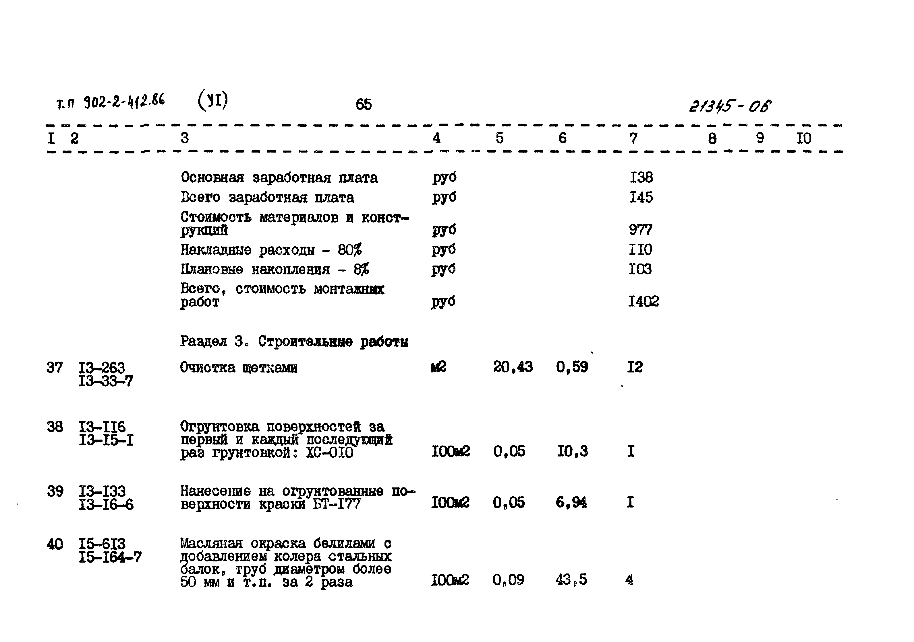 Типовой проект 902-2-412.86