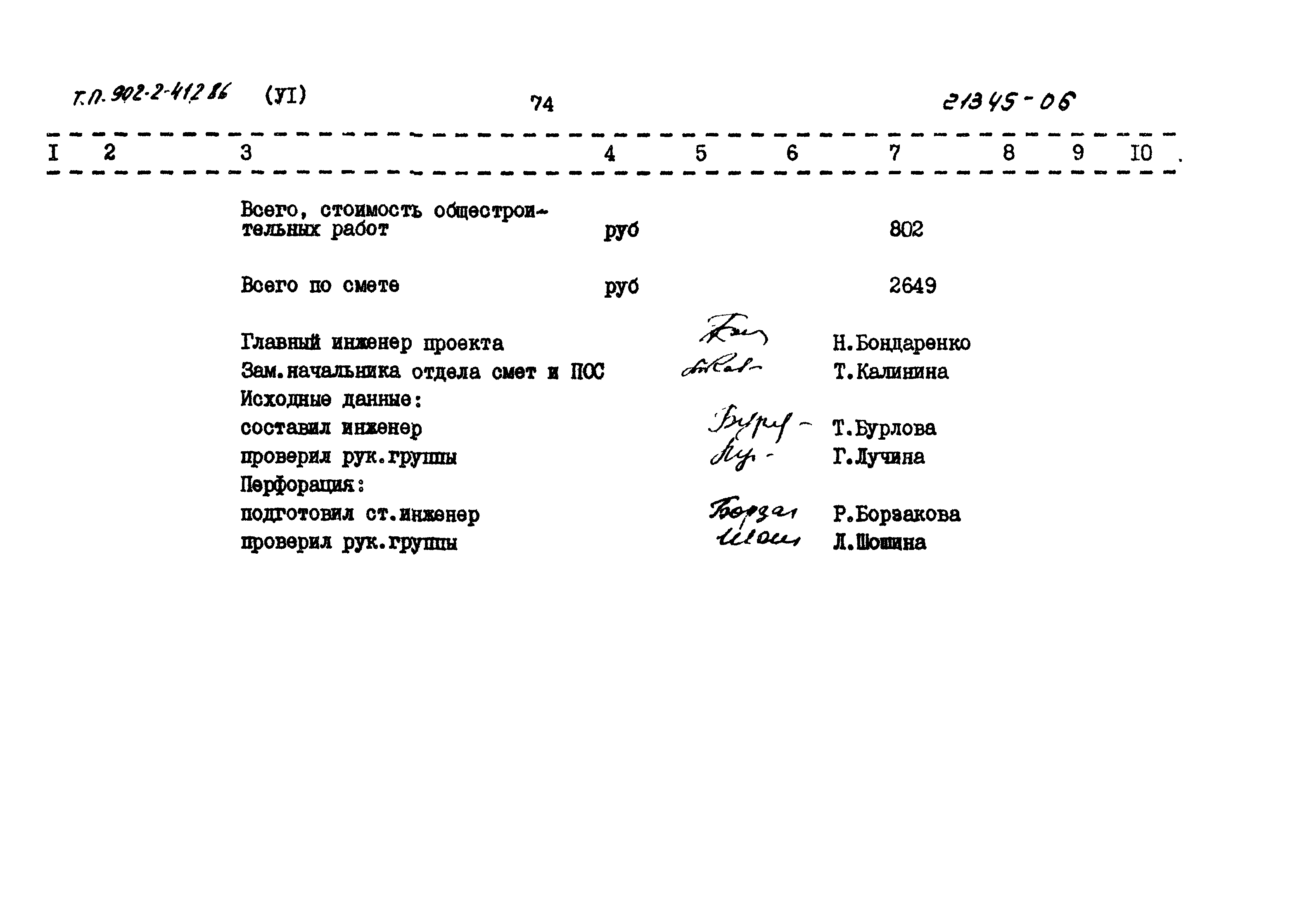 Типовой проект 902-2-412.86