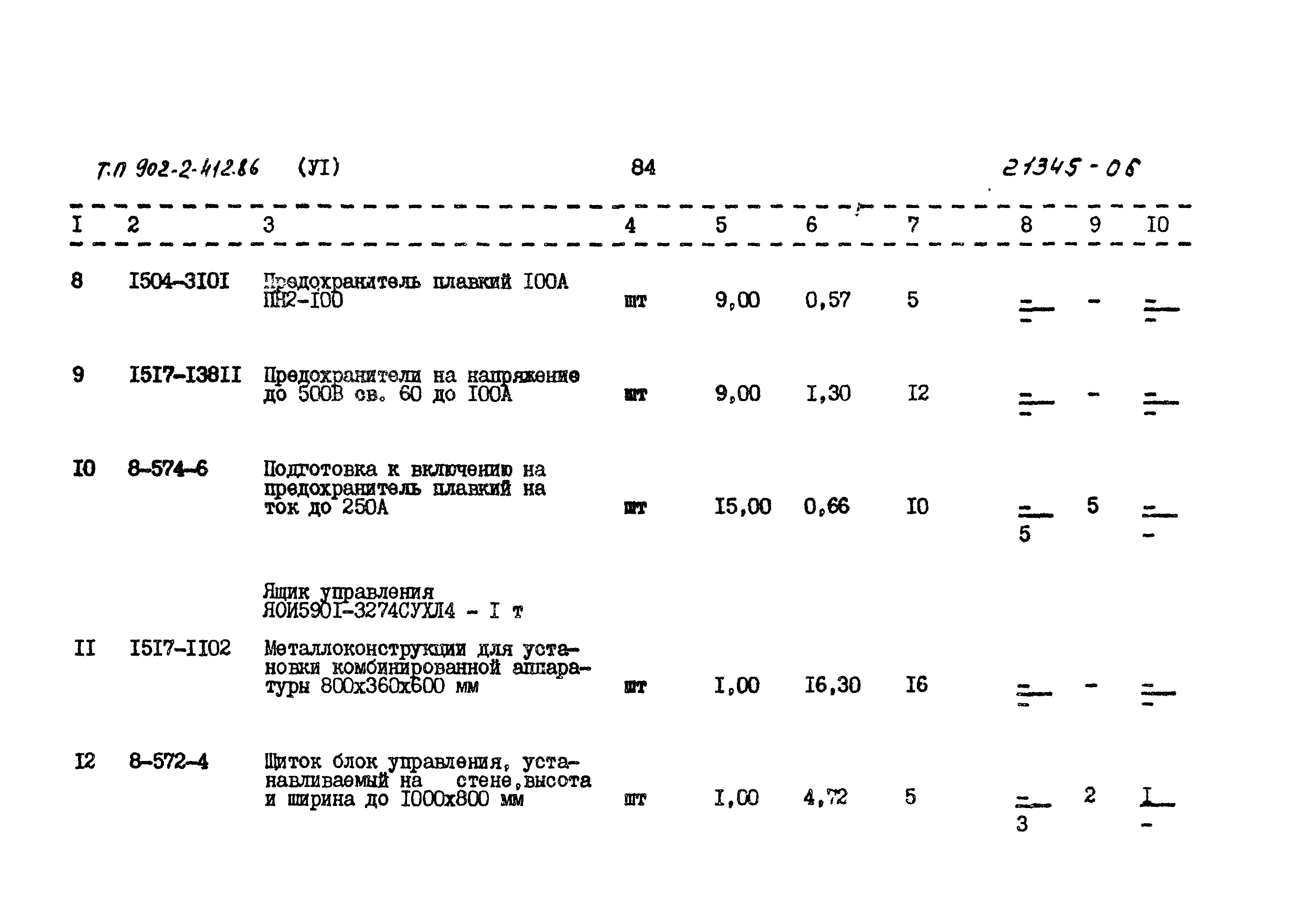 Типовой проект 902-2-412.86