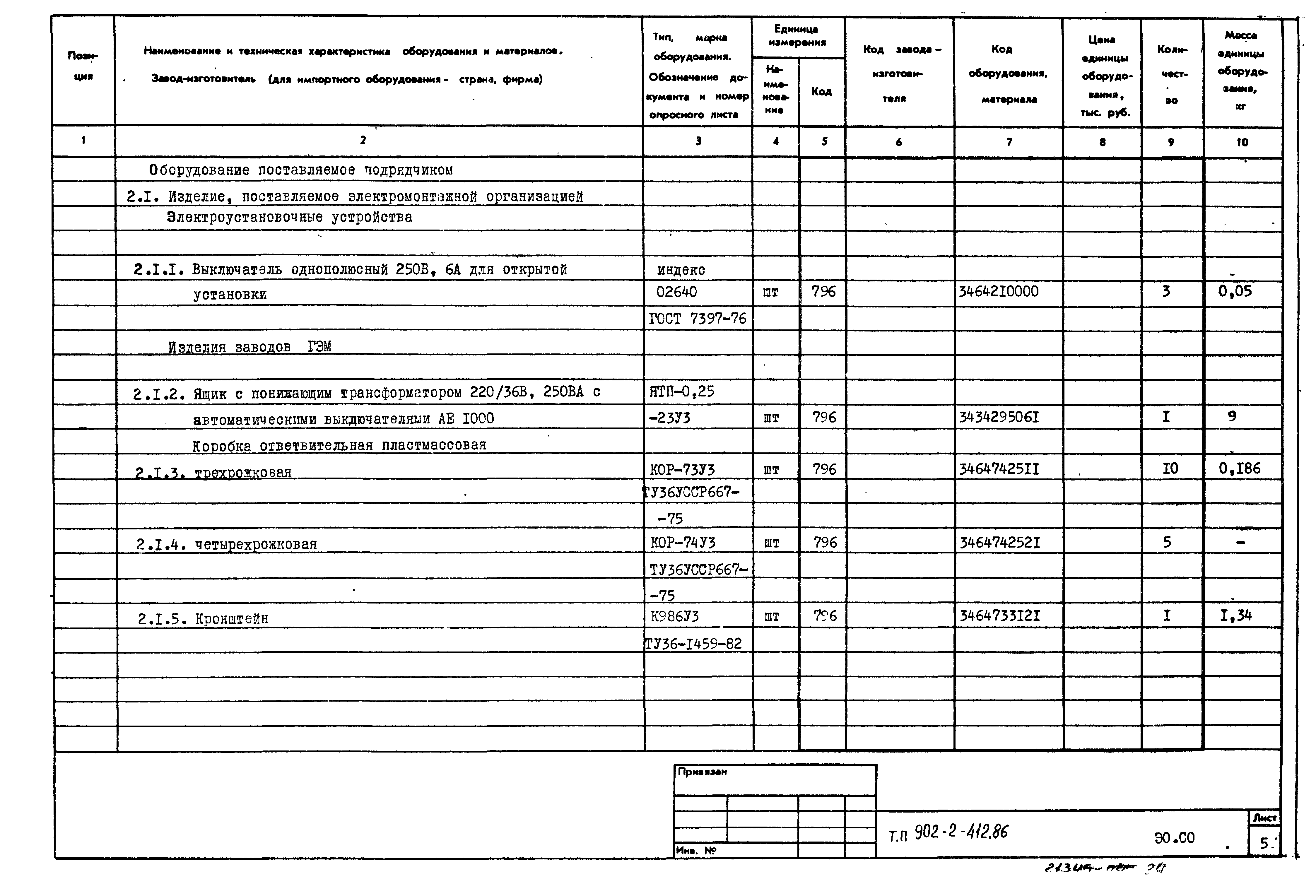 Типовой проект 902-2-412.86