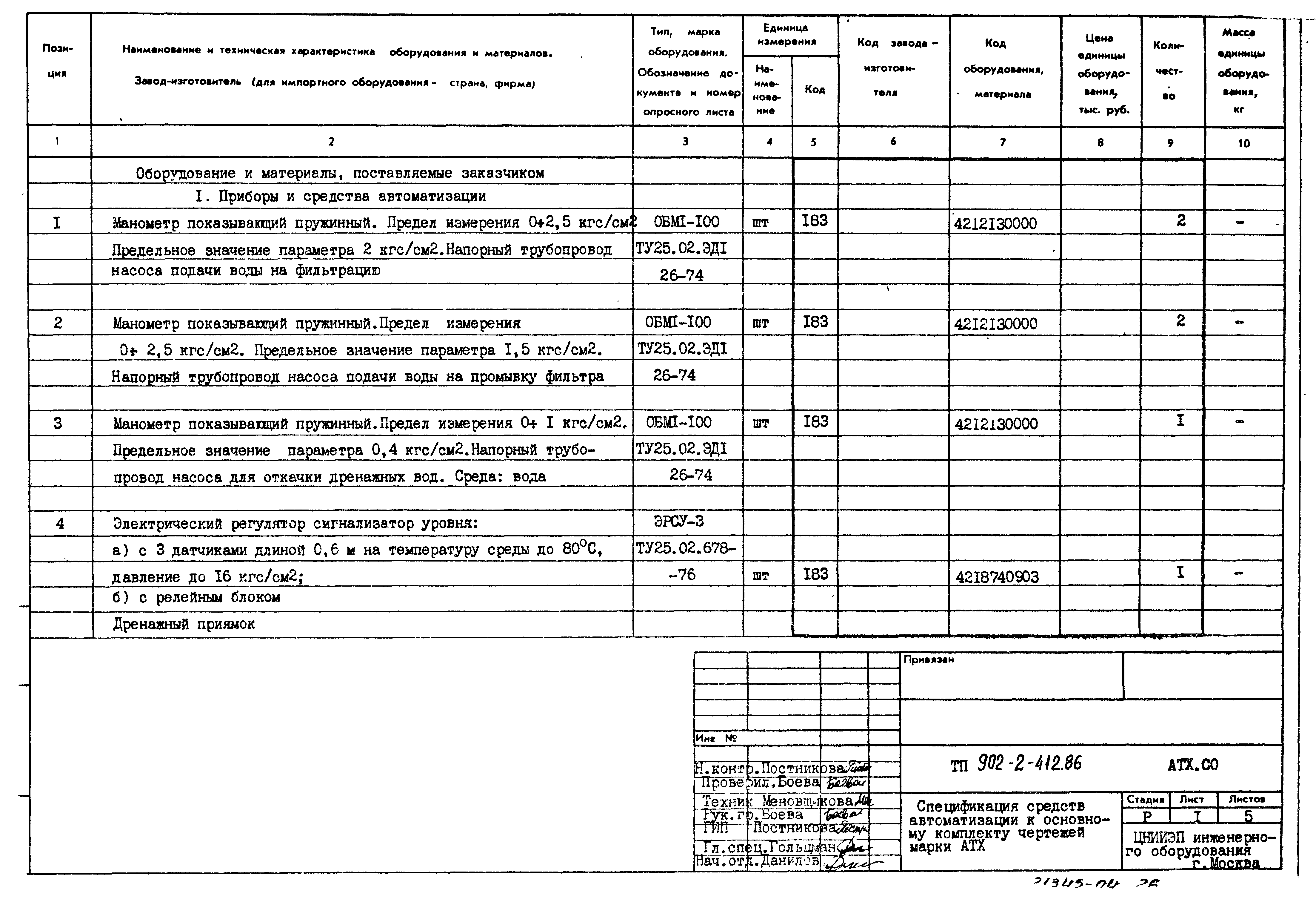 Типовой проект 902-2-412.86