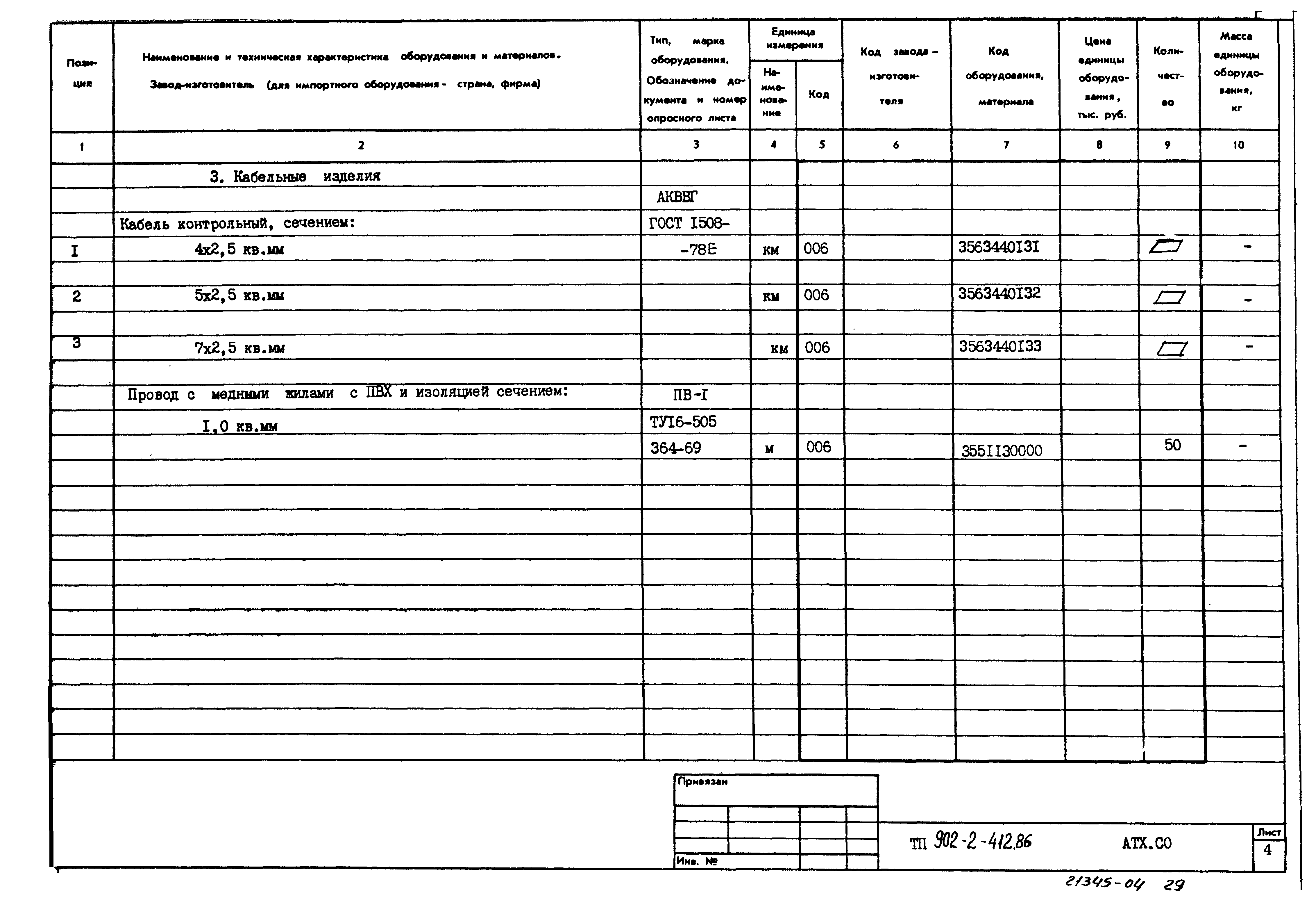 Типовой проект 902-2-412.86