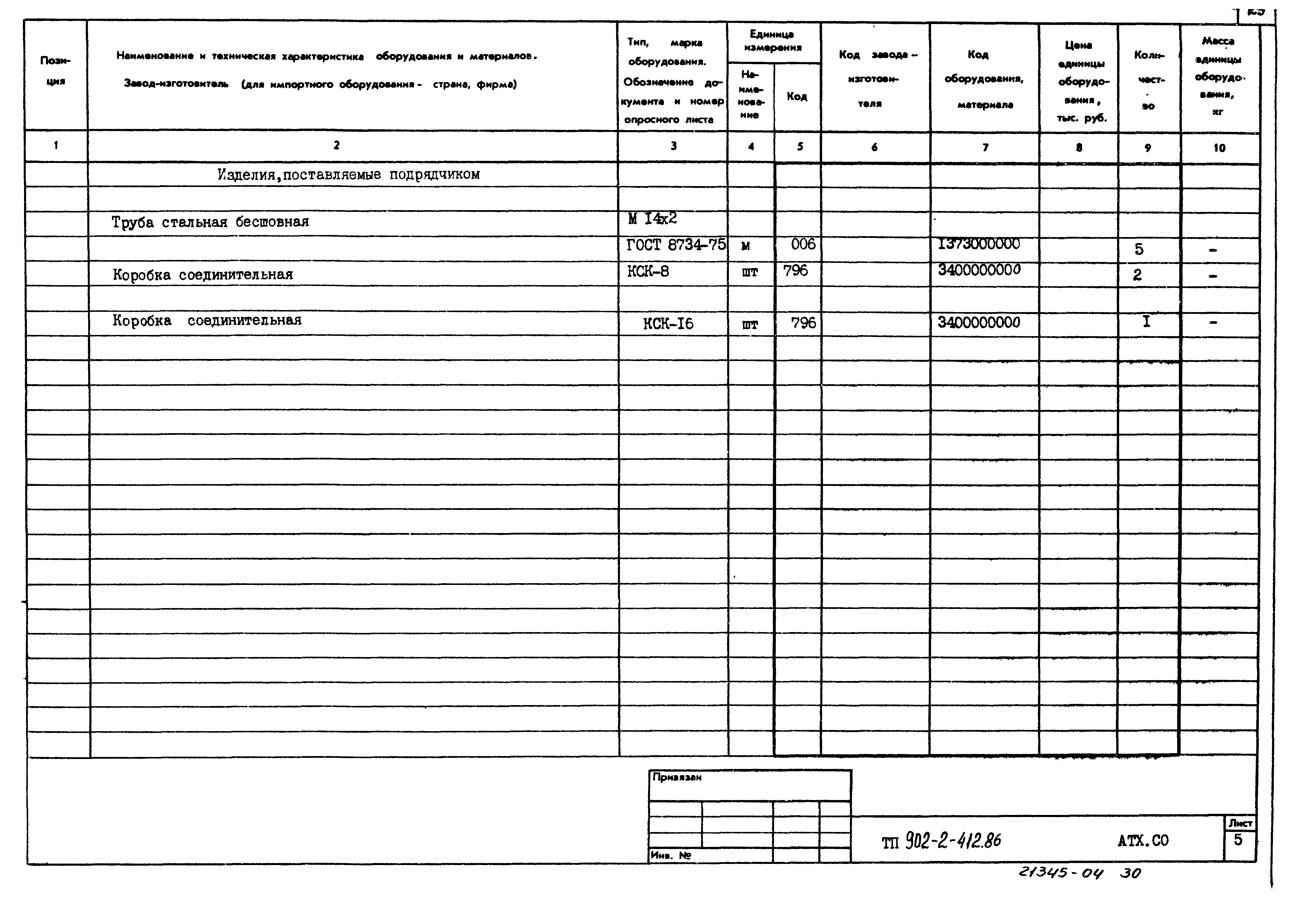 Типовой проект 902-2-412.86