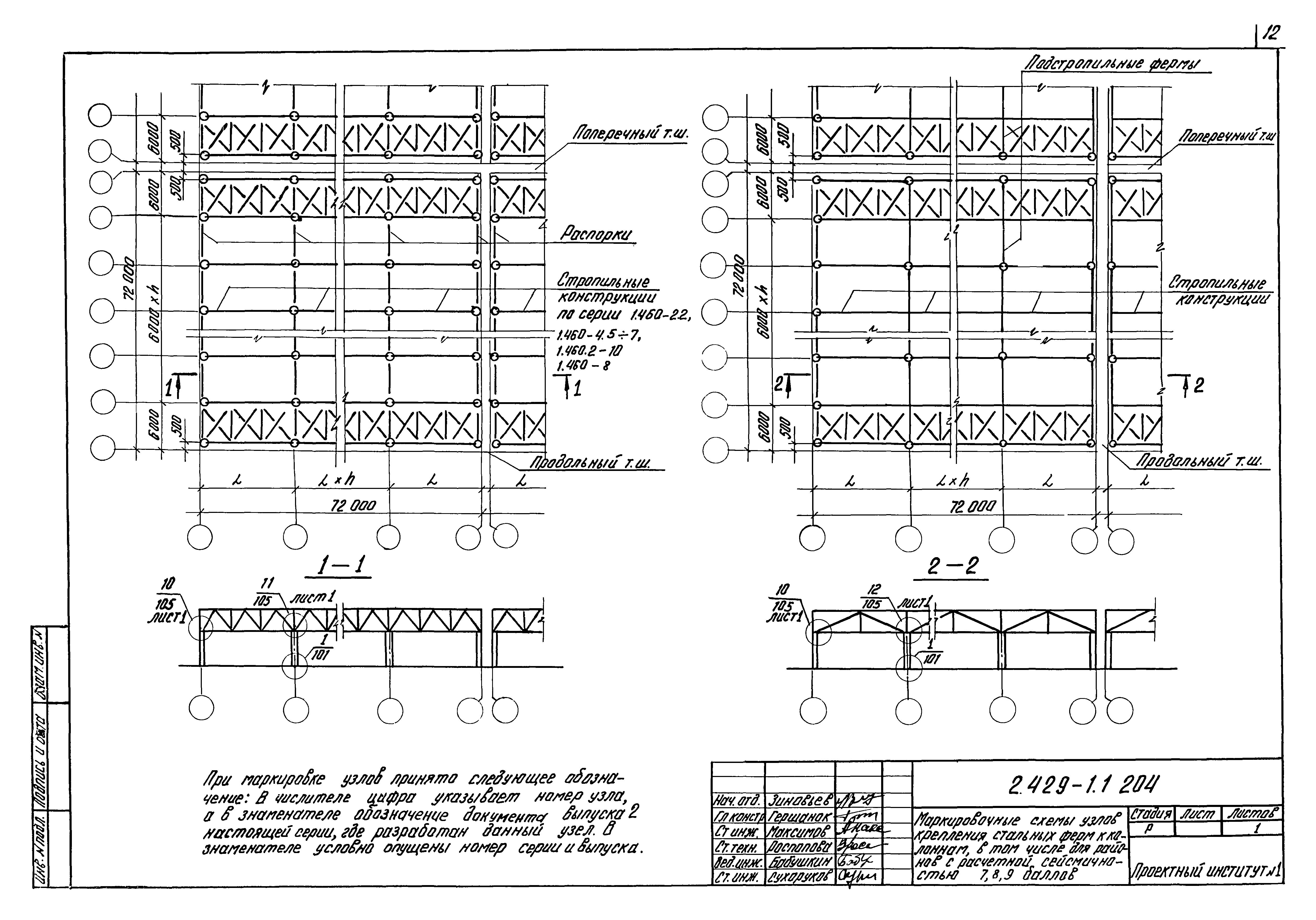 Серия 2.429-1