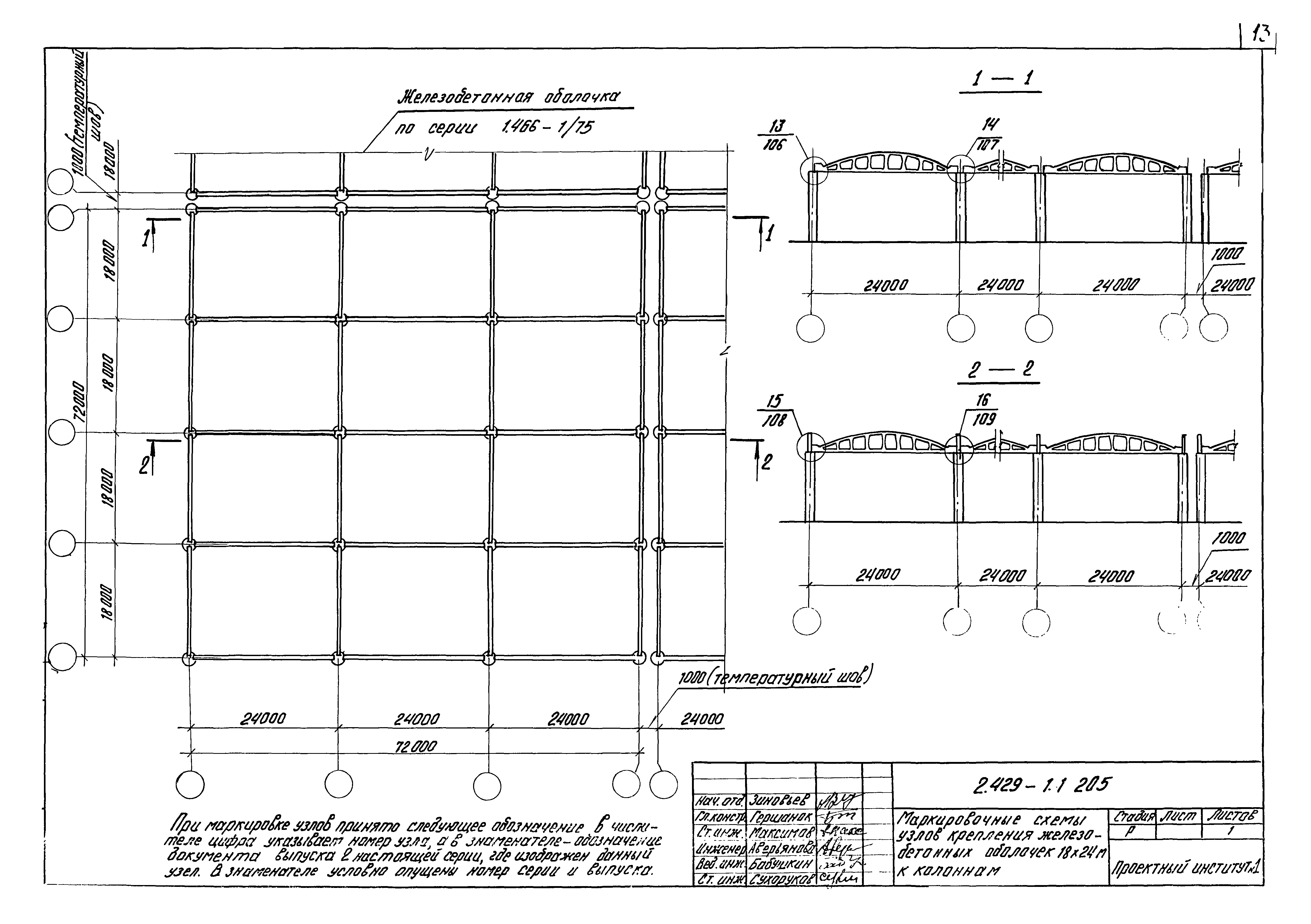 Серия 2.429-1