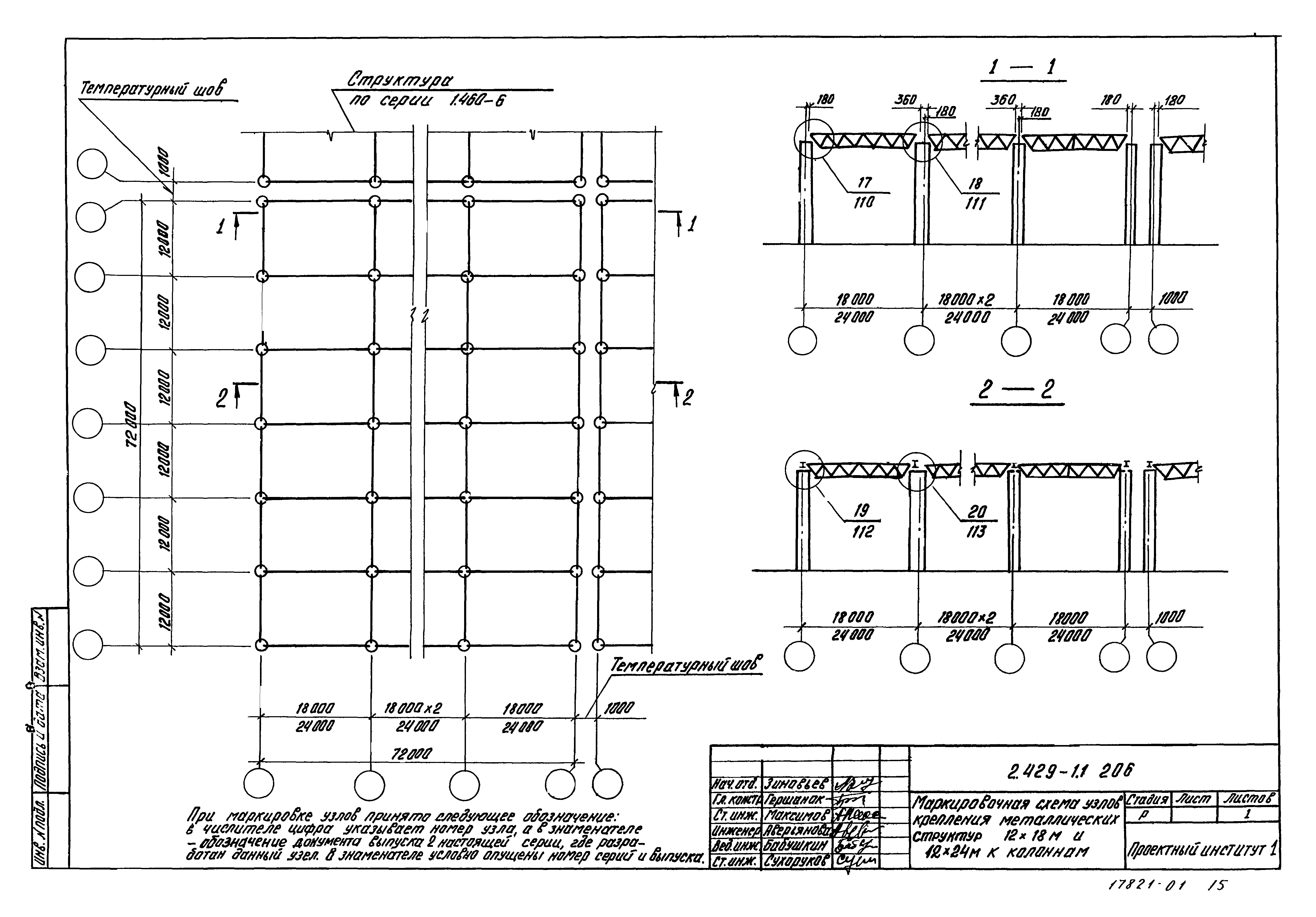 Серия 2.429-1