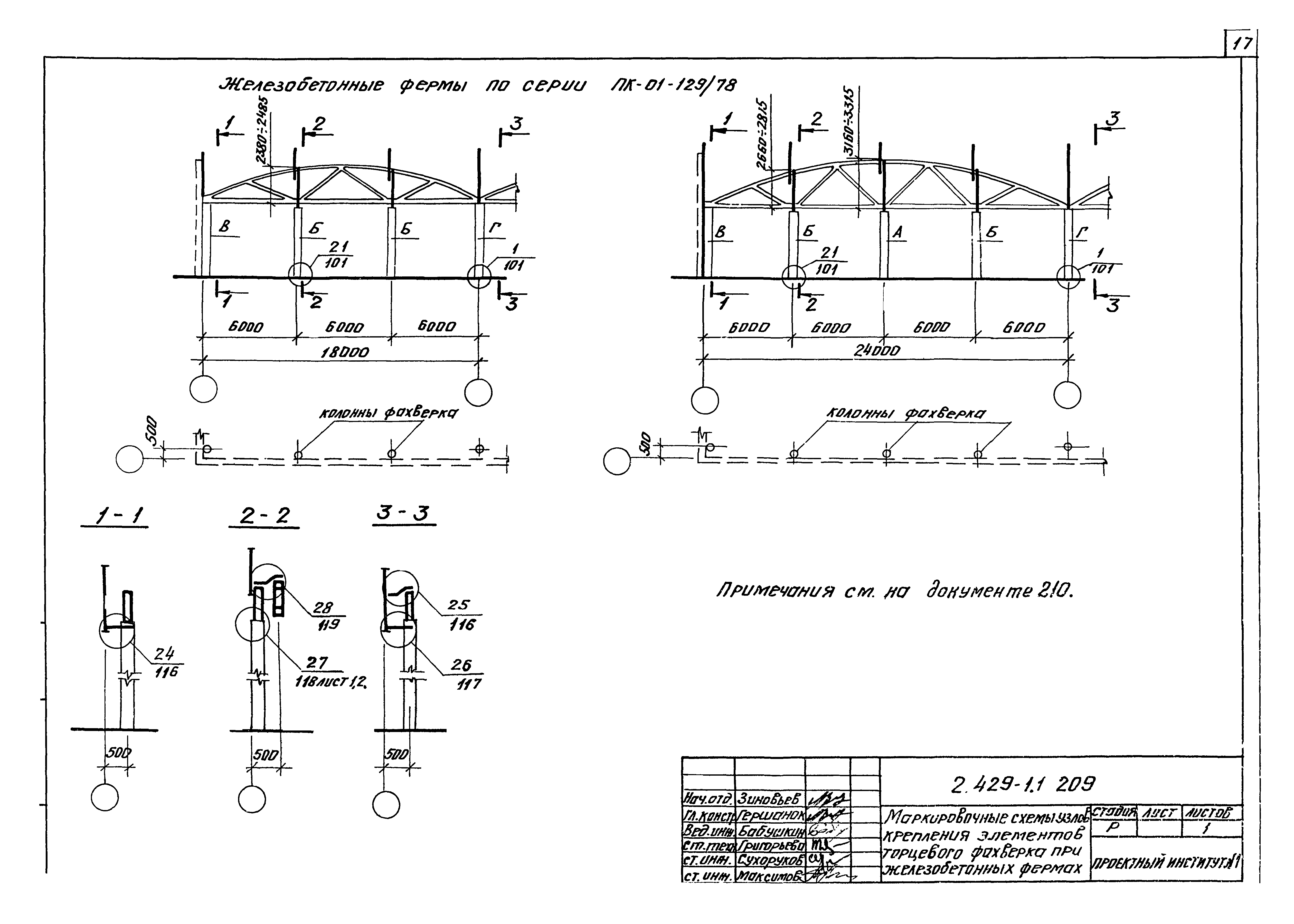 Серия 2.429-1