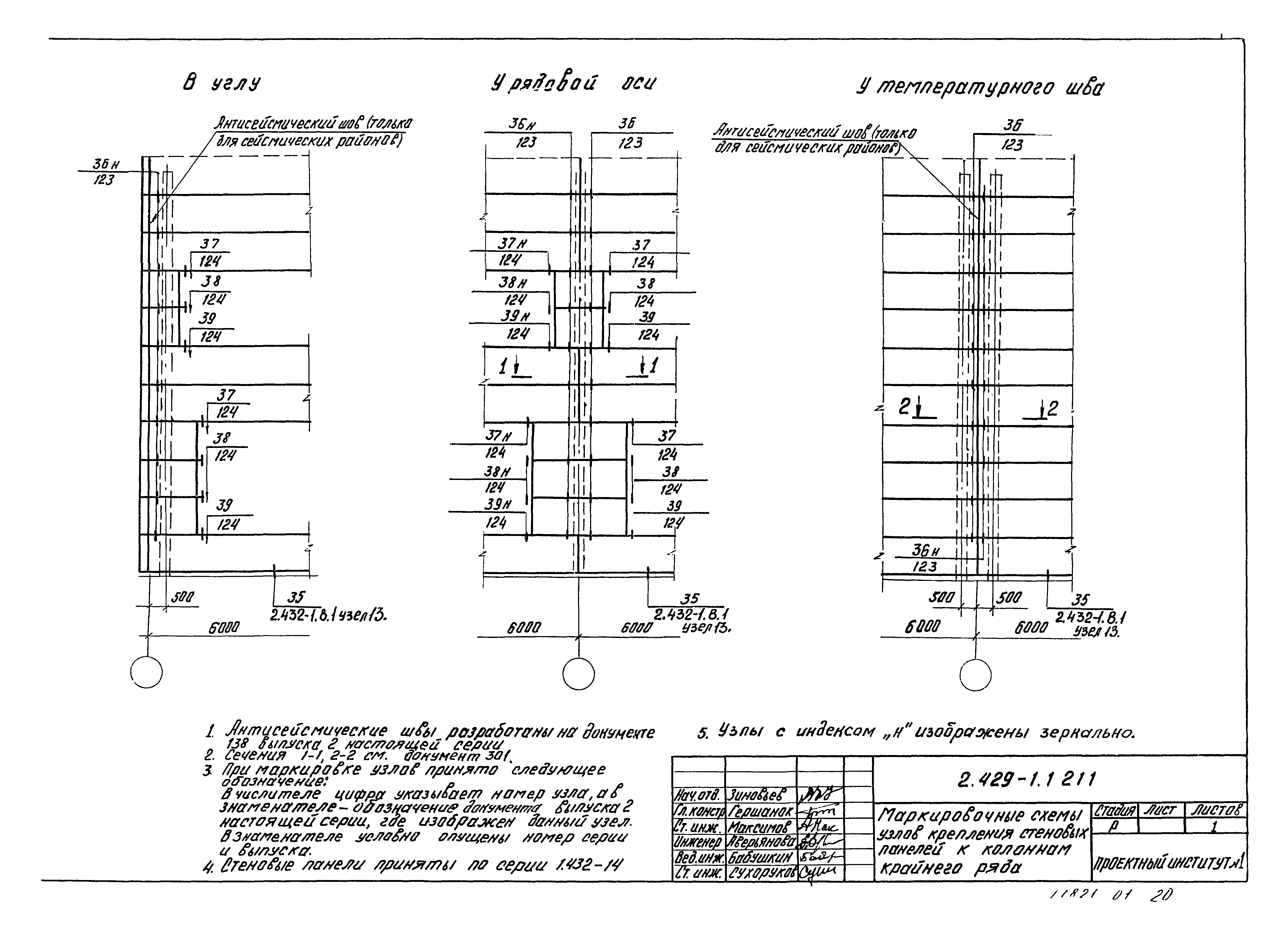 Серия 2.429-1