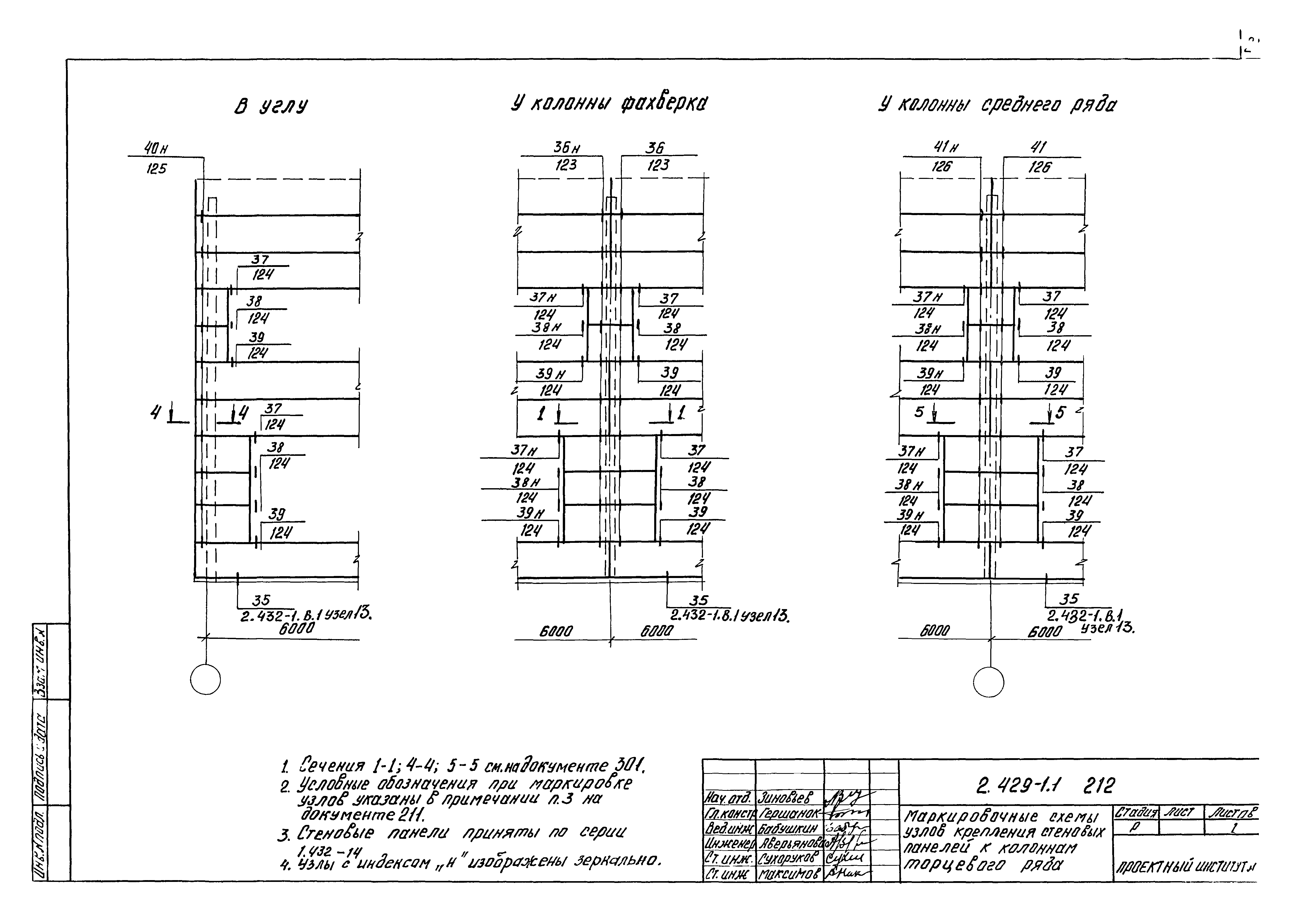 Серия 2.429-1