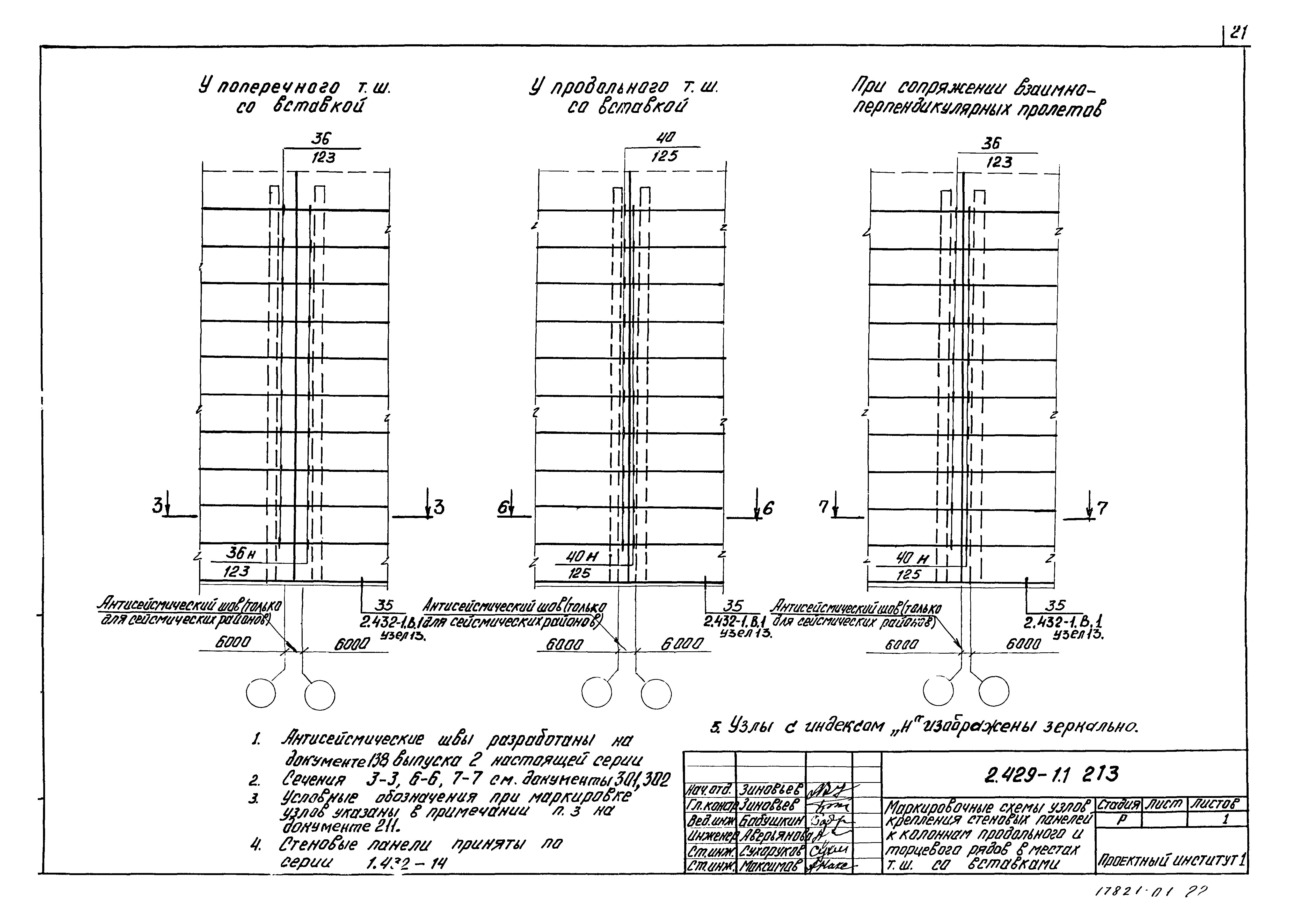 Серия 2.429-1