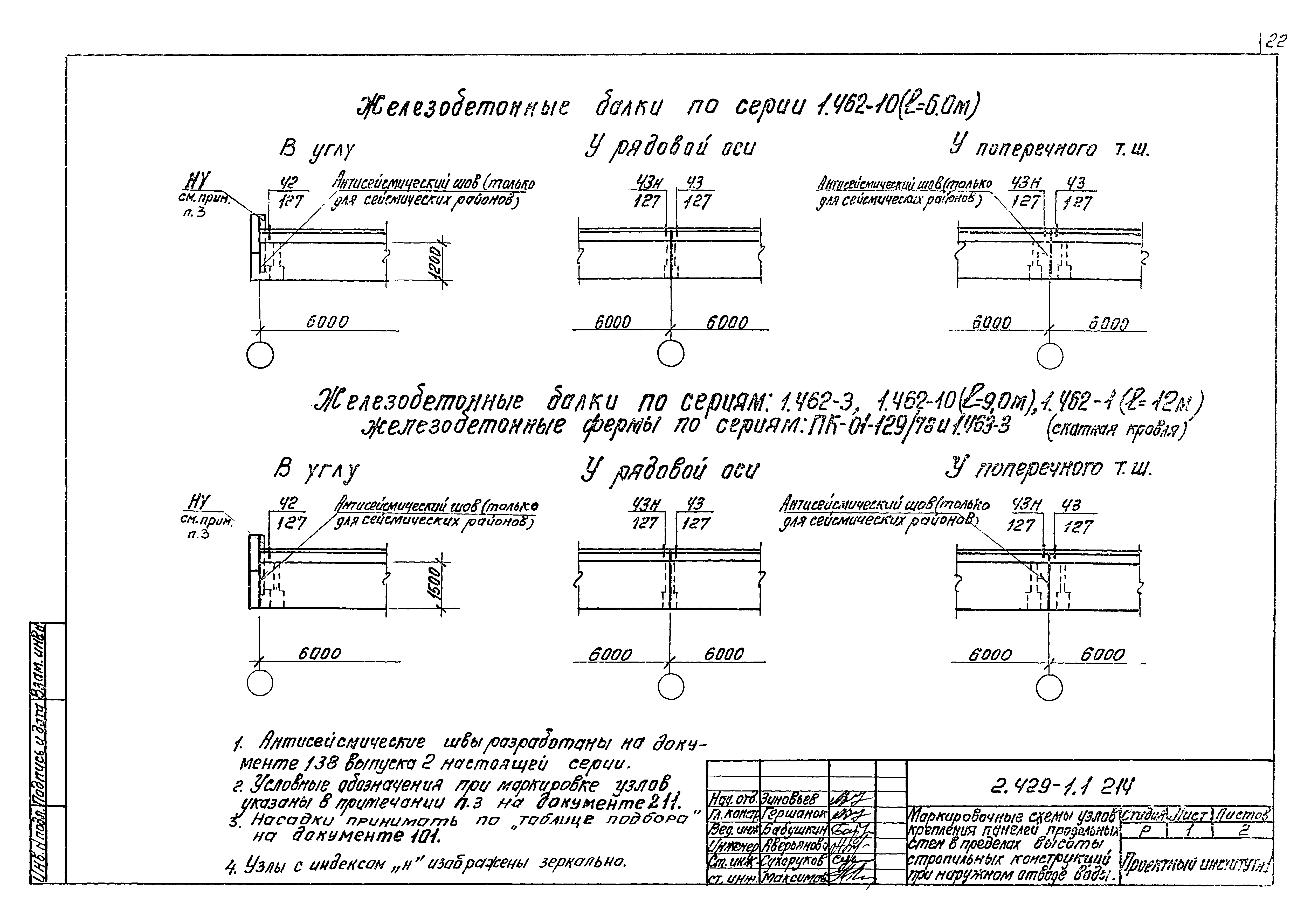 Серия 2.429-1