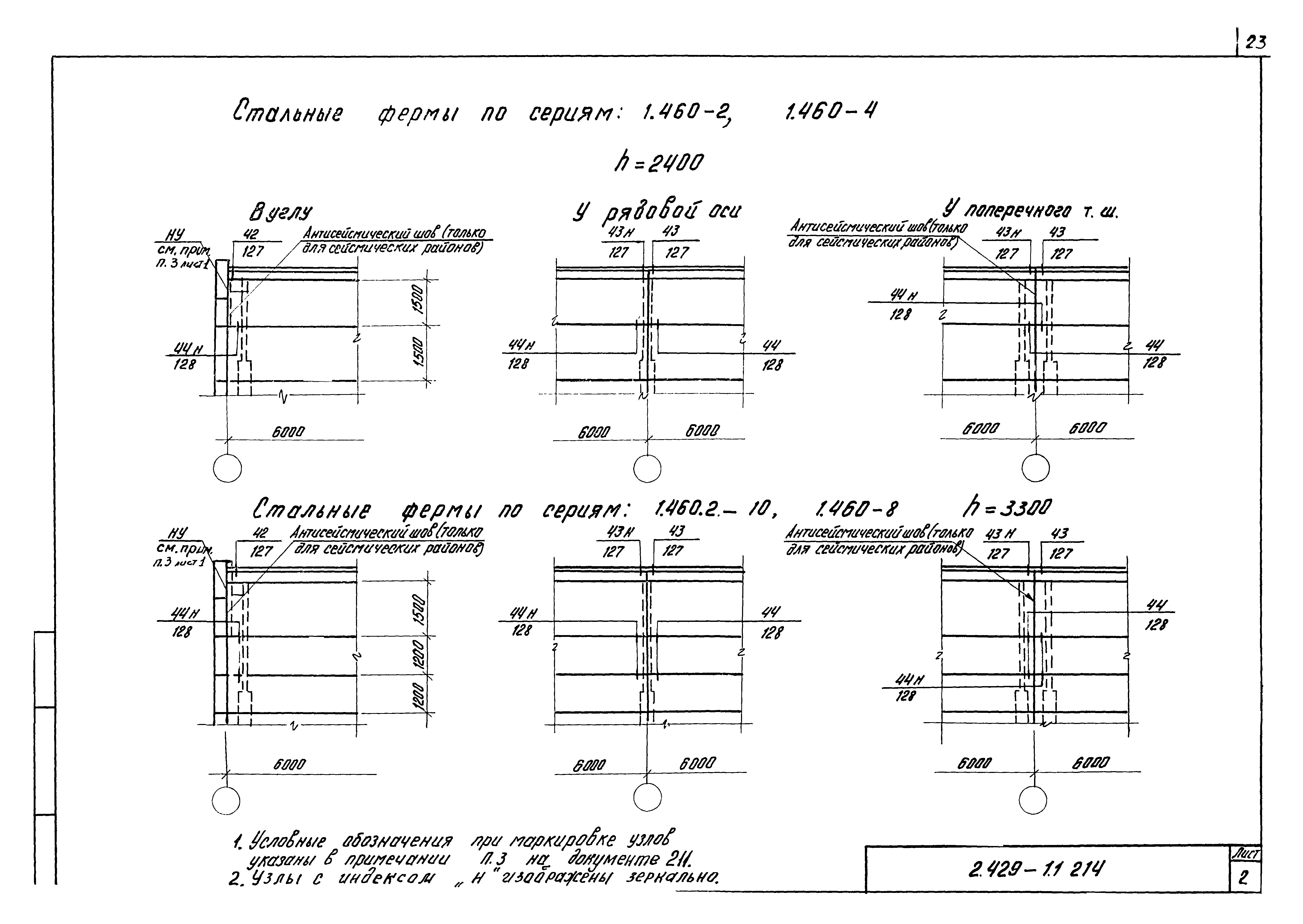 Серия 2.429-1