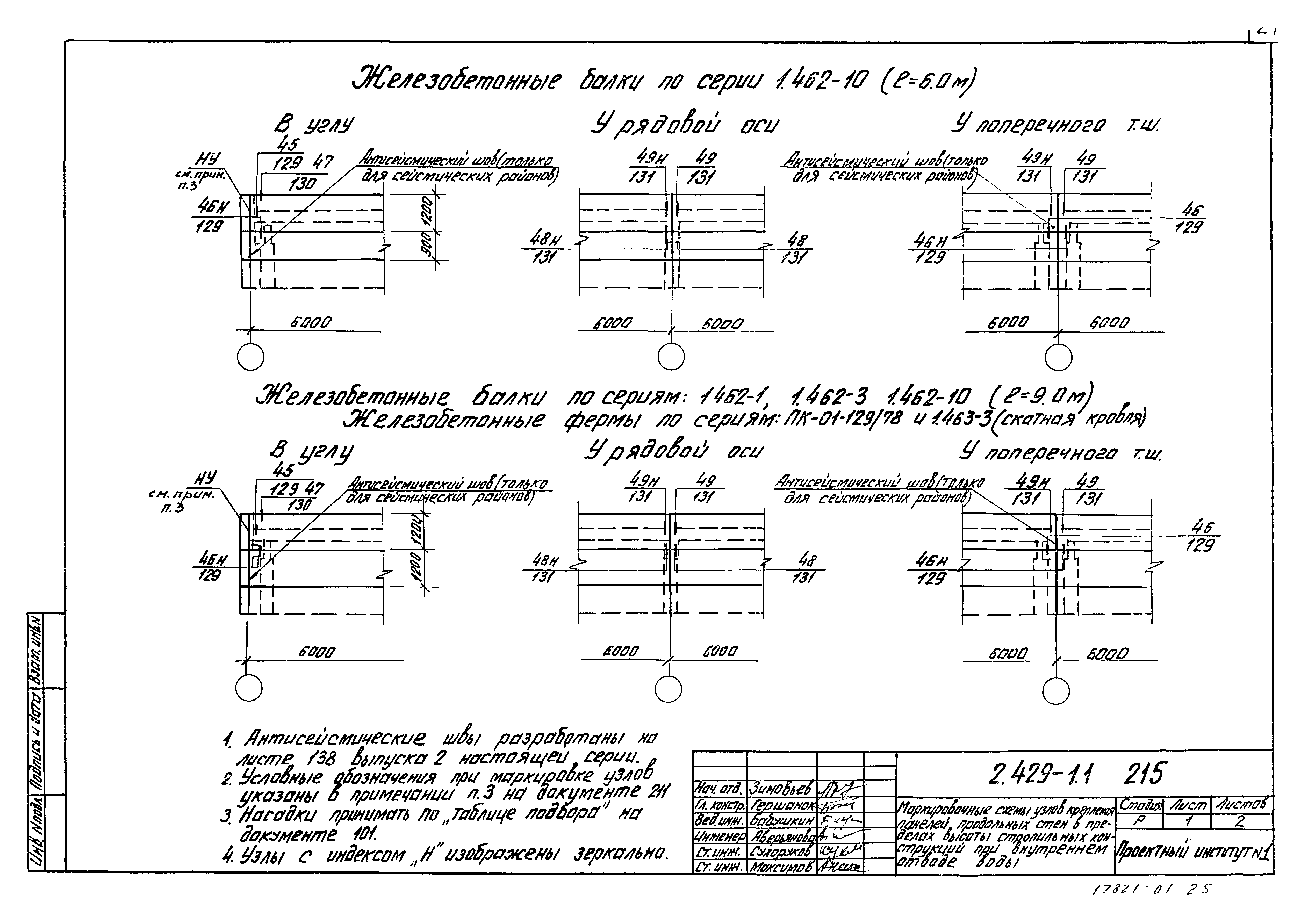 Серия 2.429-1