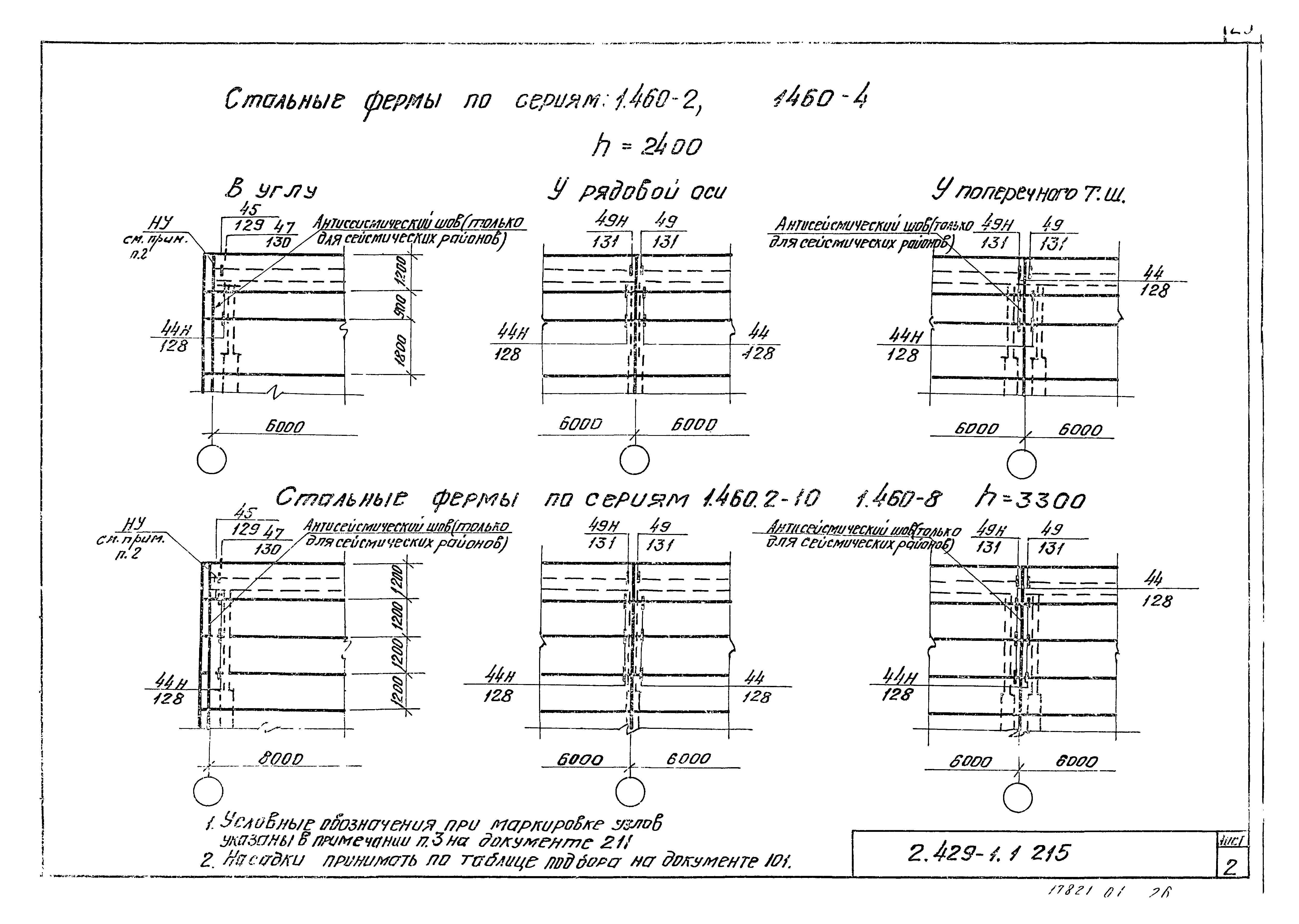 Серия 2.429-1