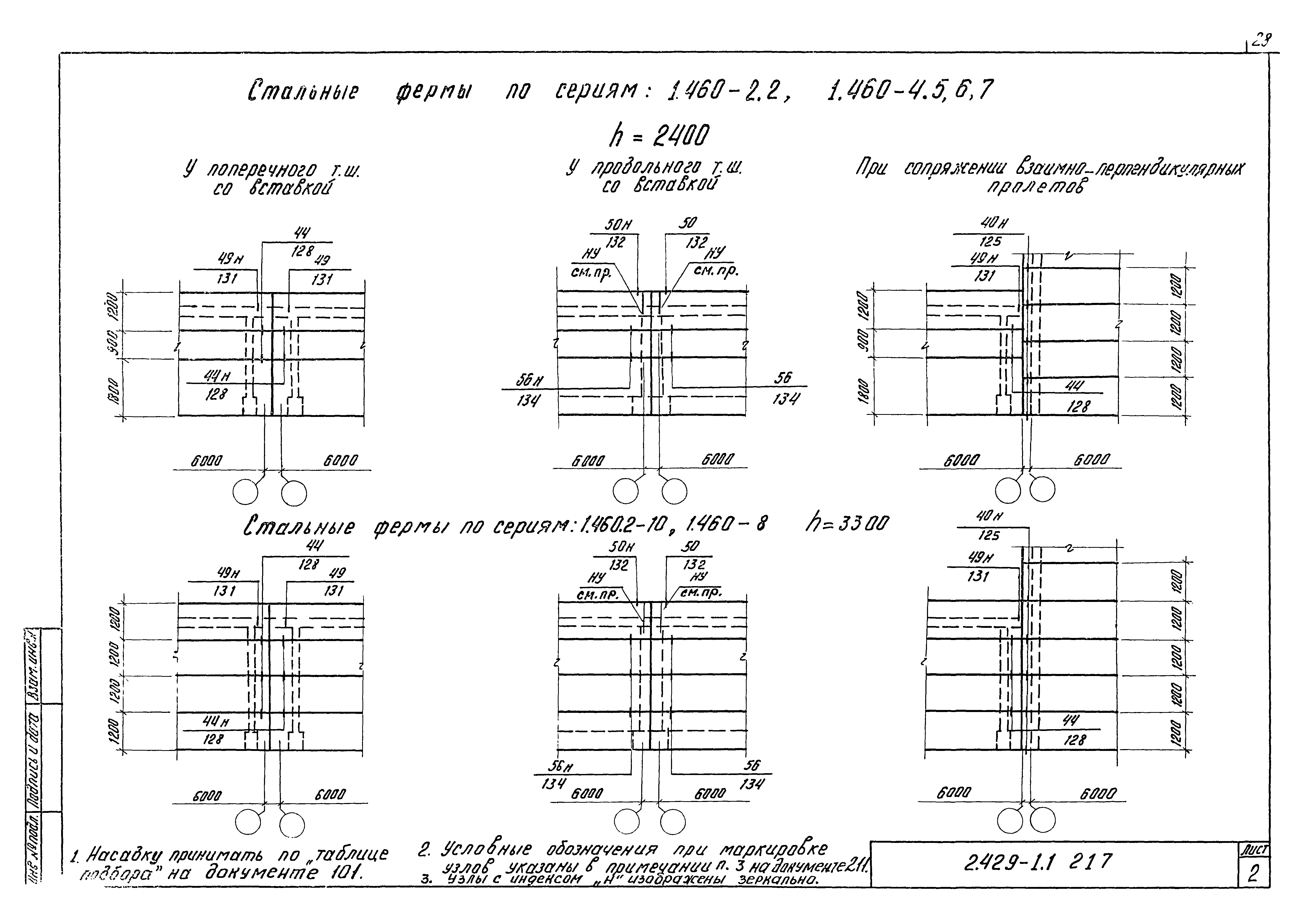 Серия 2.429-1