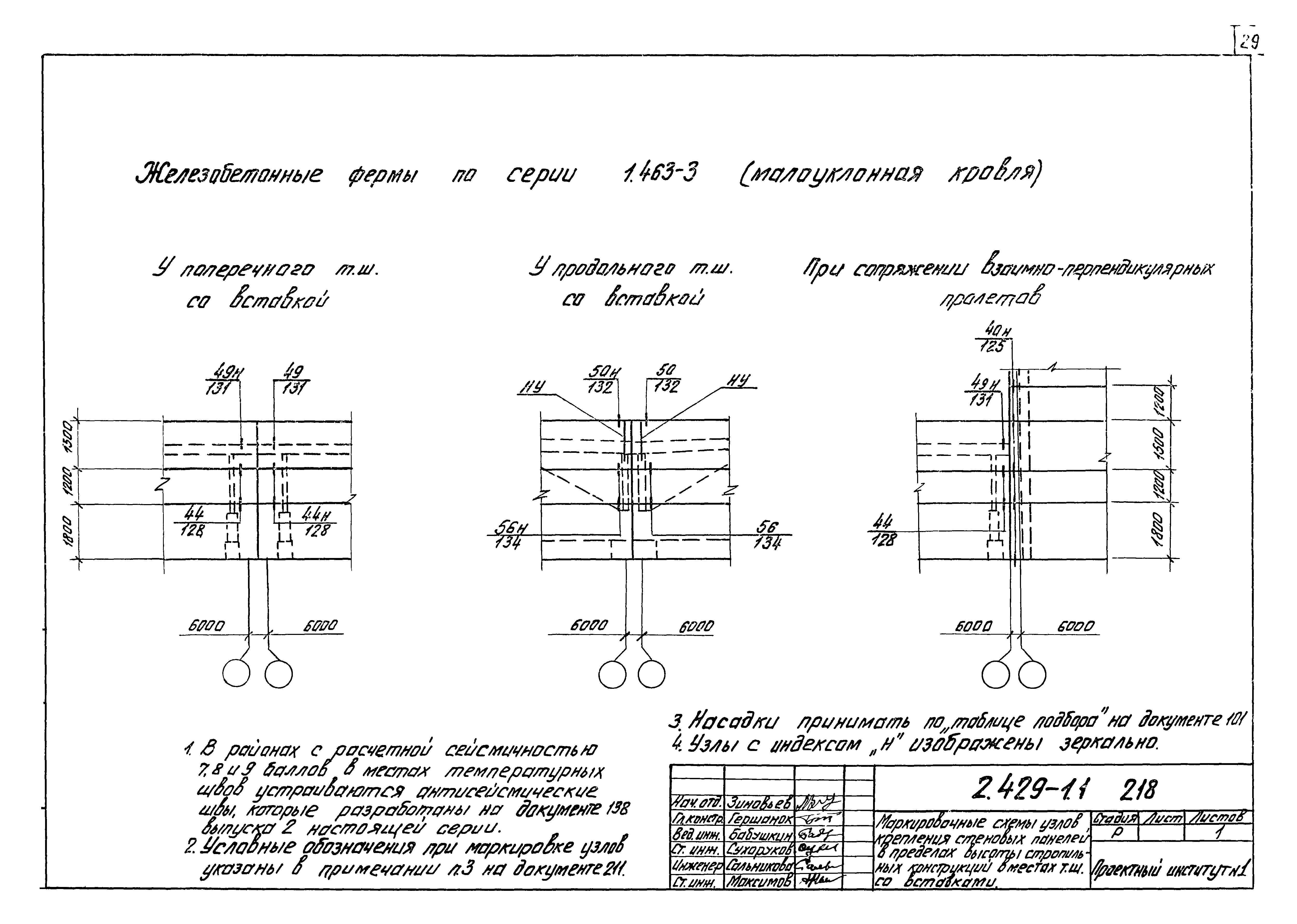 Серия 2.429-1