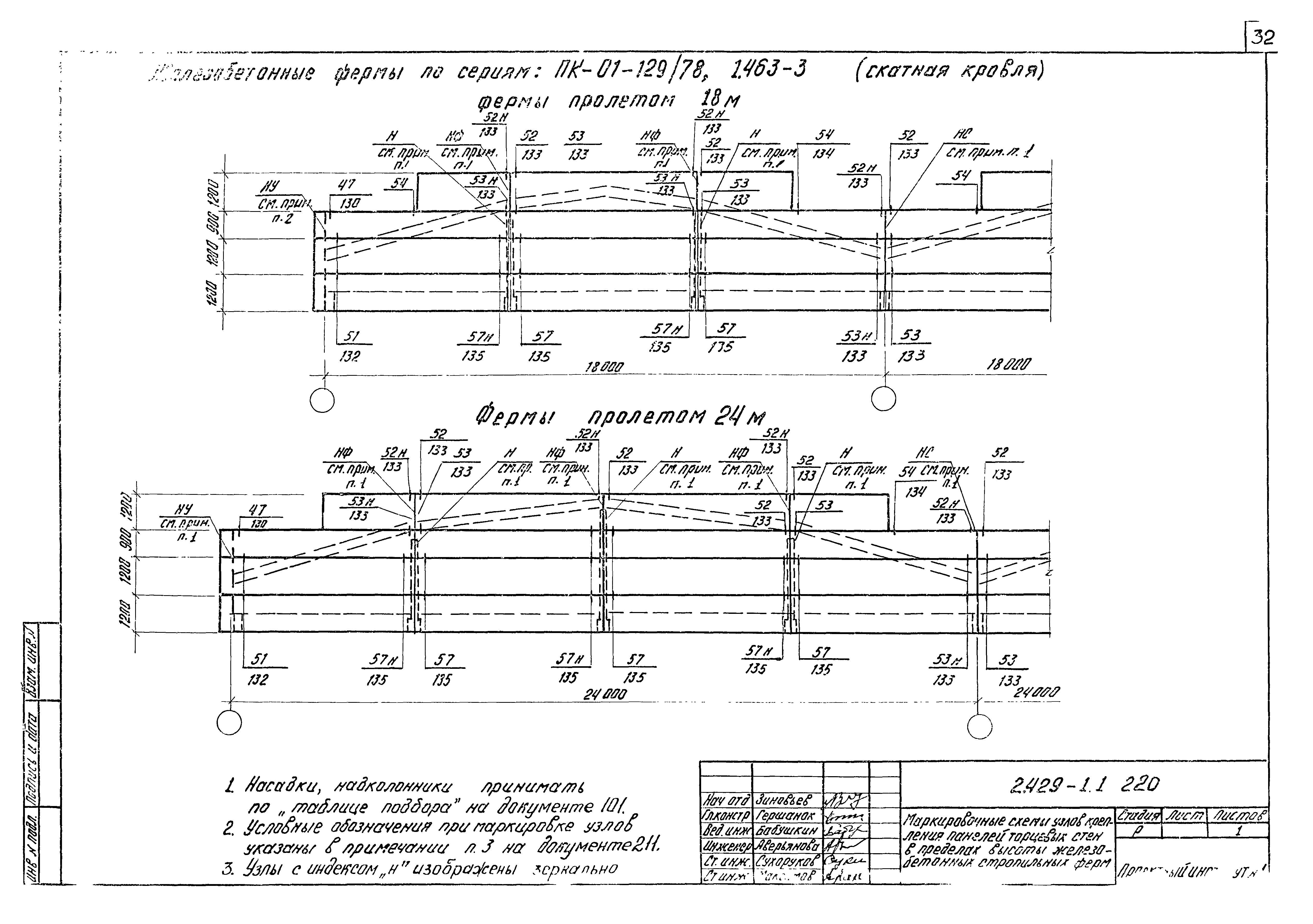 Серия 2.429-1