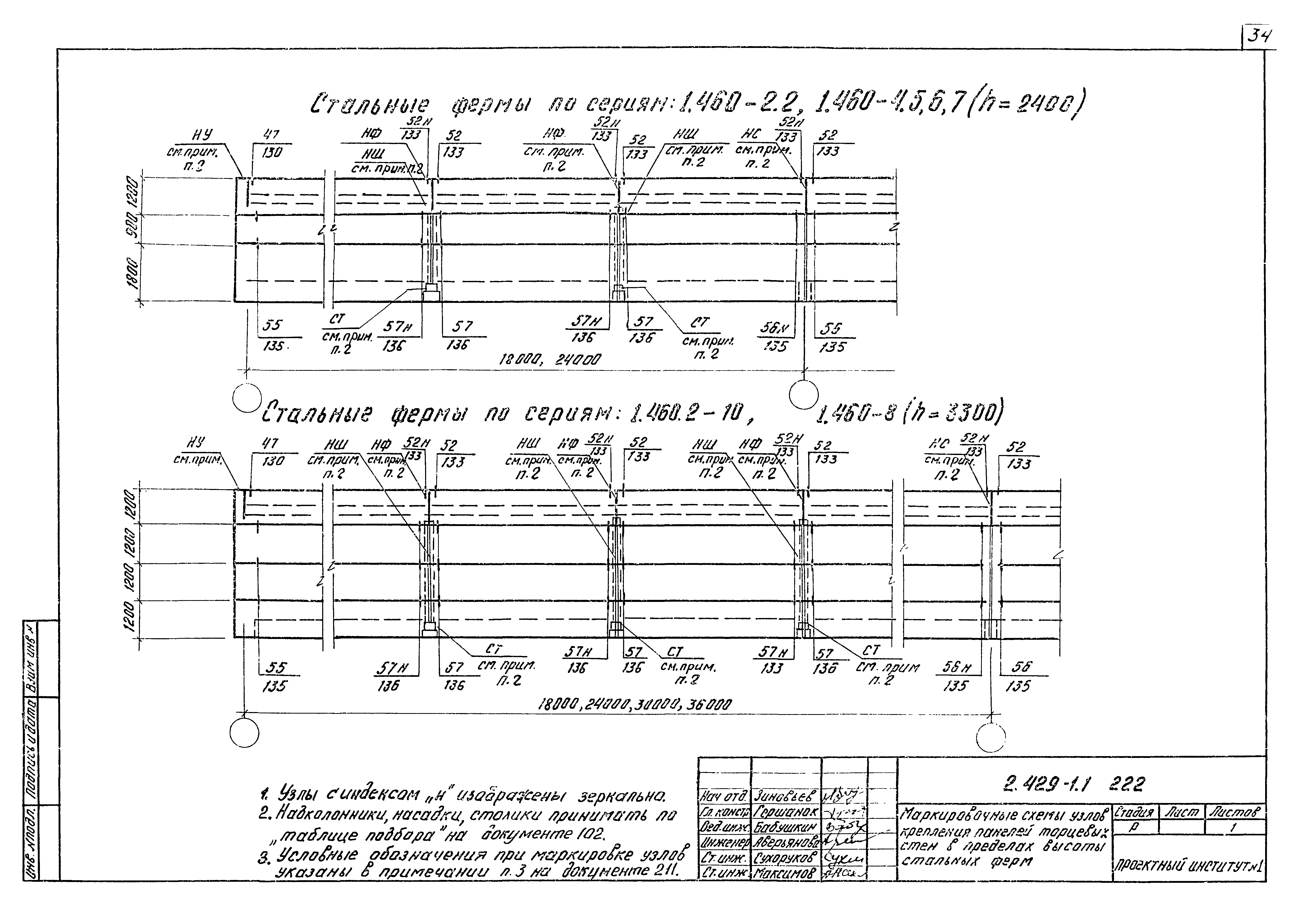 Серия 2.429-1