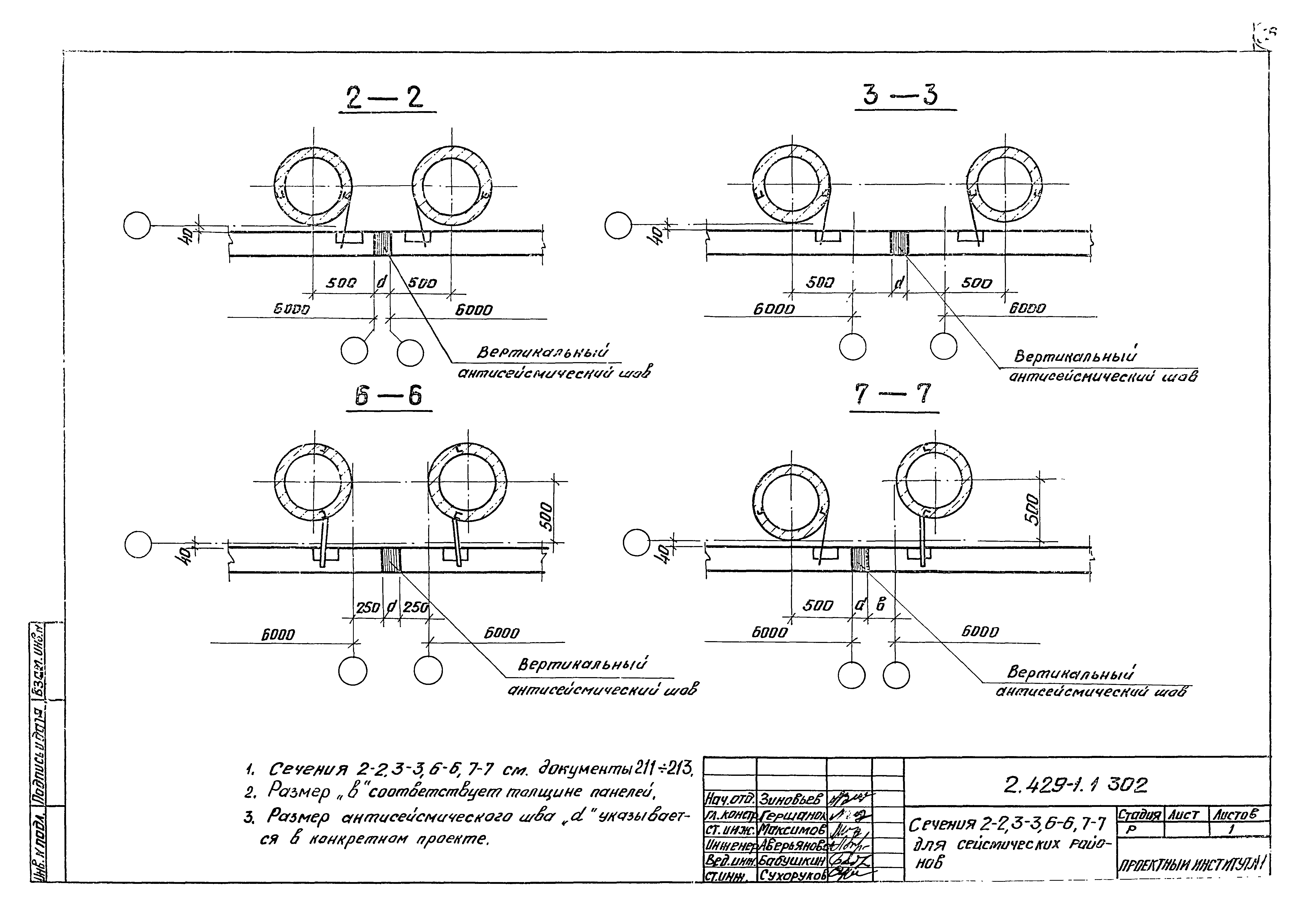 Серия 2.429-1