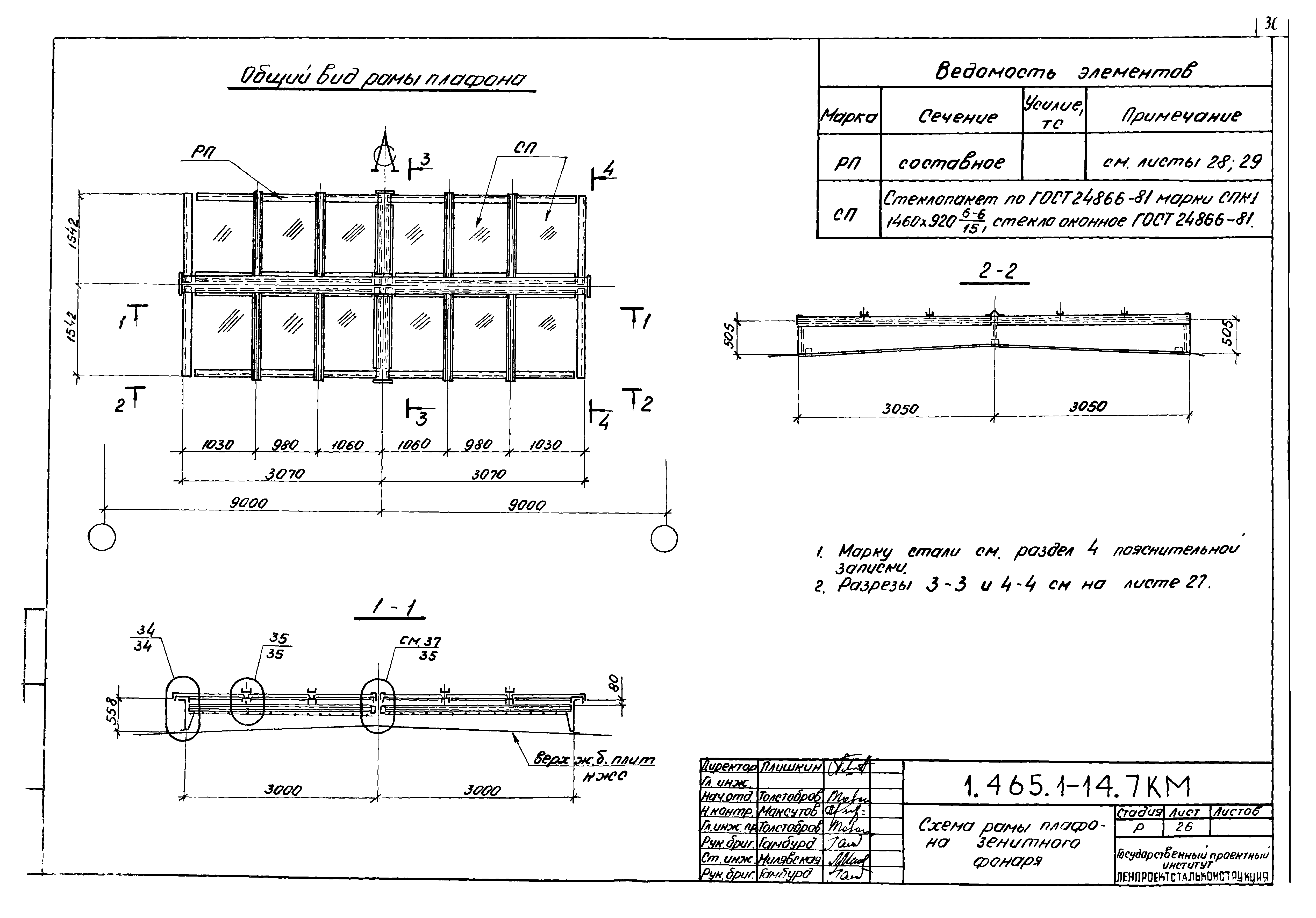 Серия 1.465.1-14