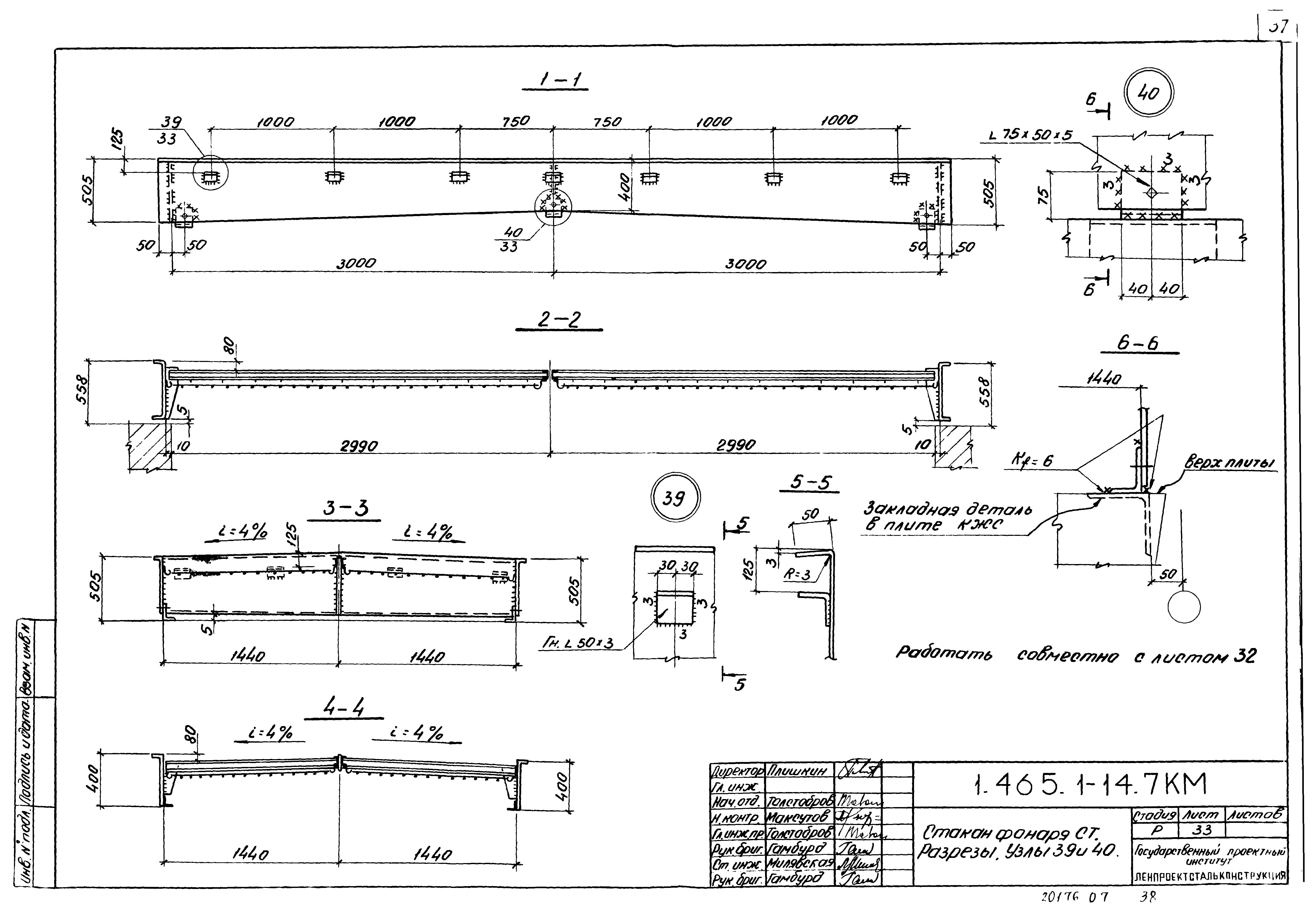 Серия 1.465.1-14