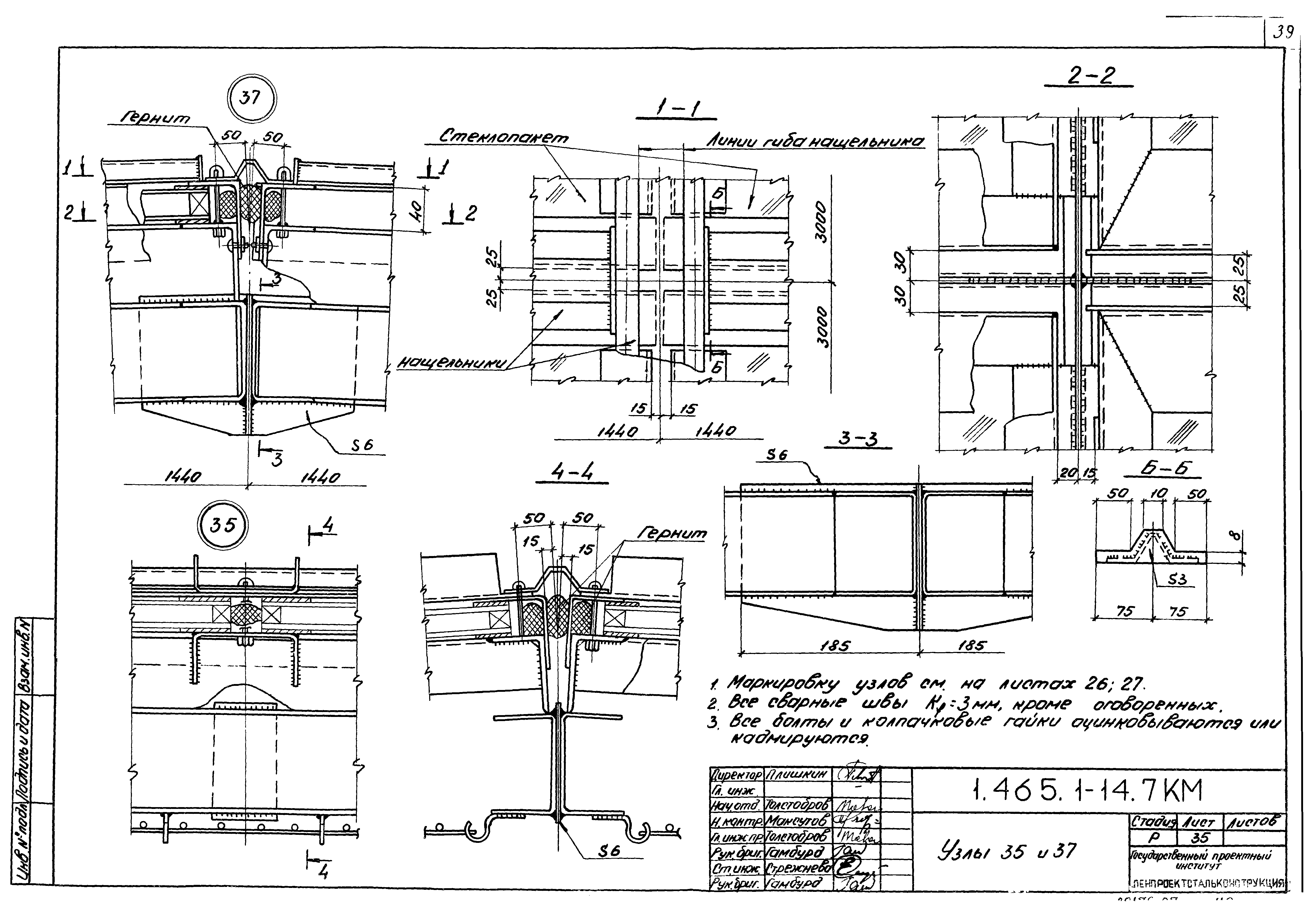 Серия 1.465.1-14