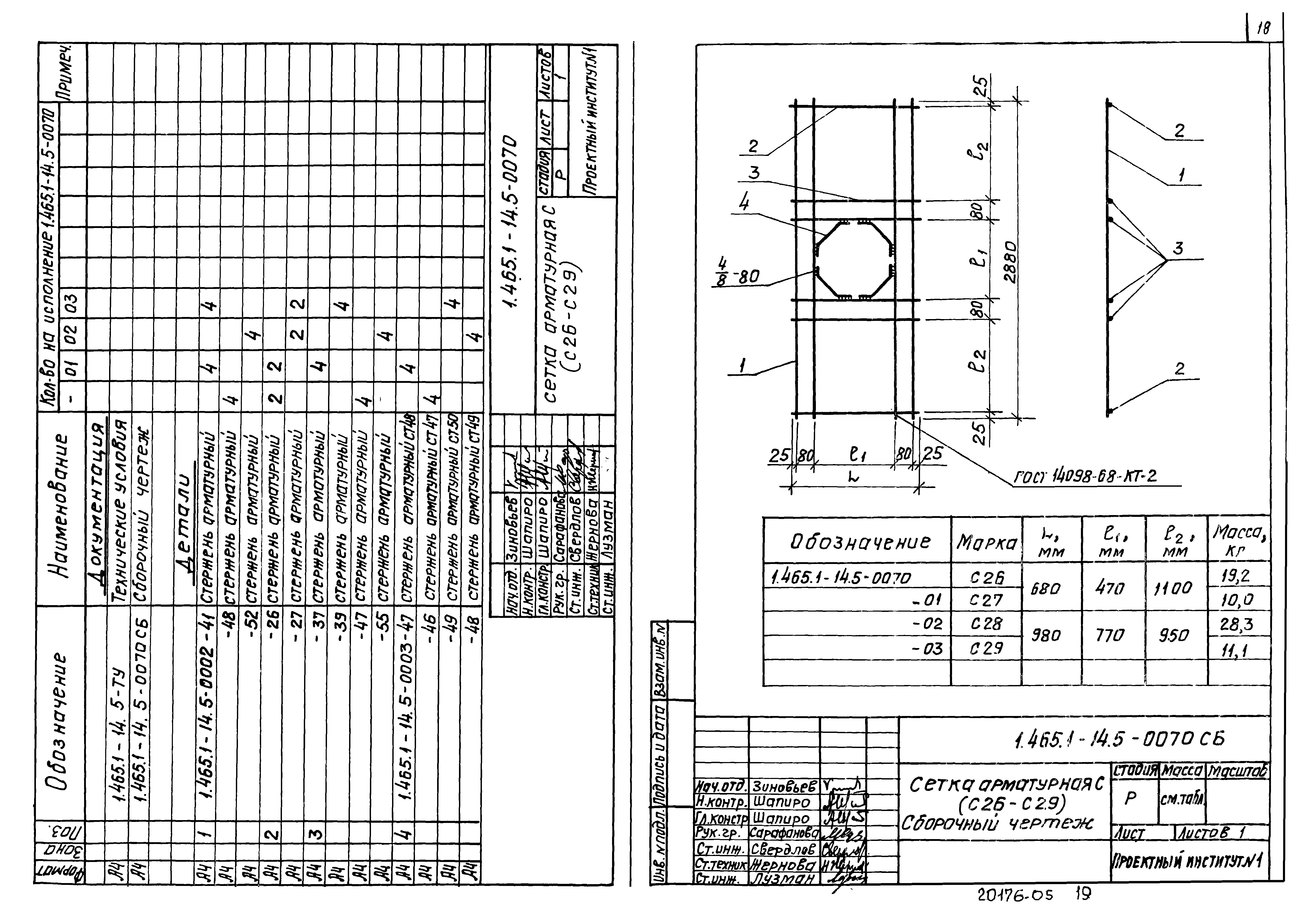 Серия 1.465.1-14