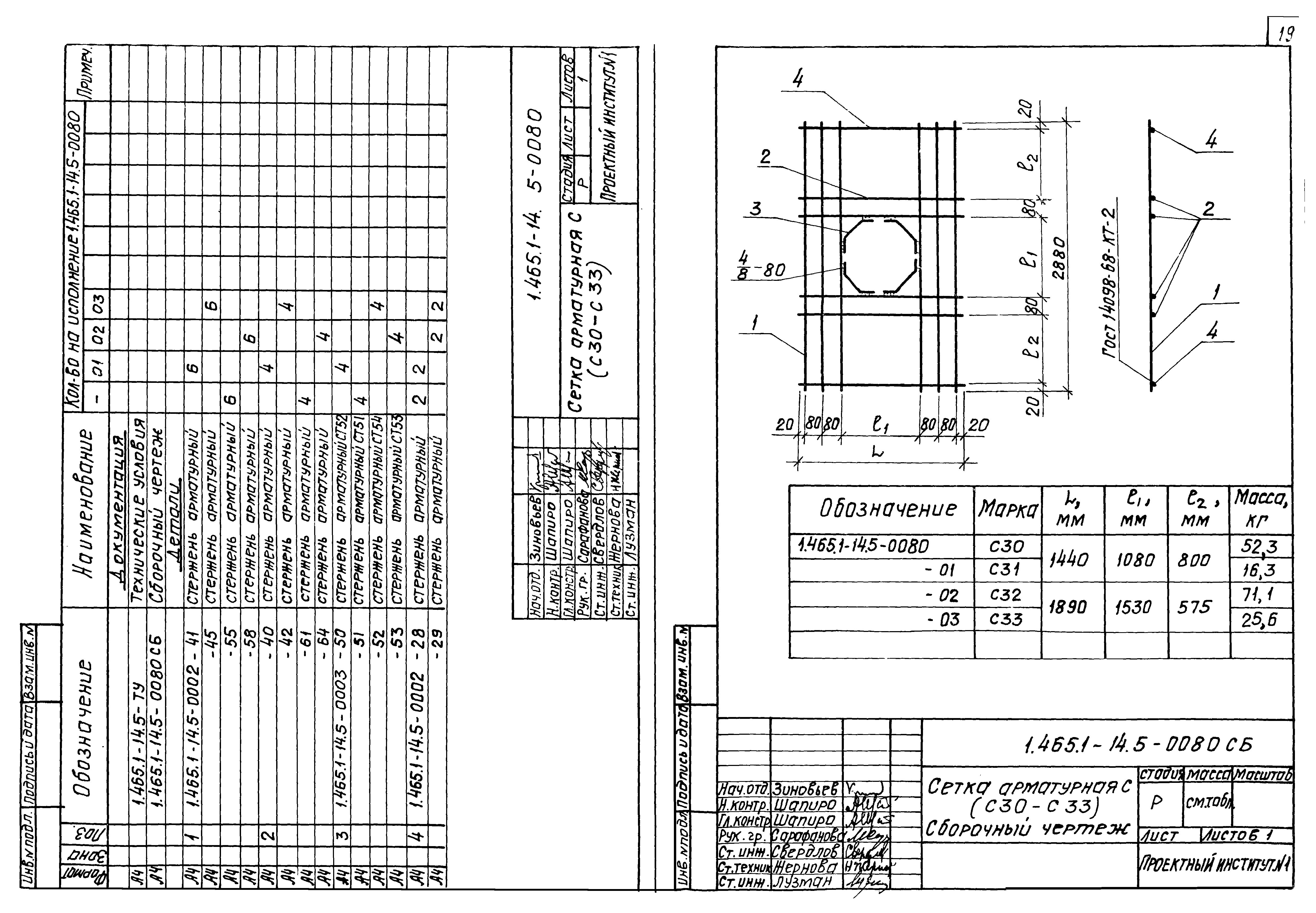 Серия 1.465.1-14