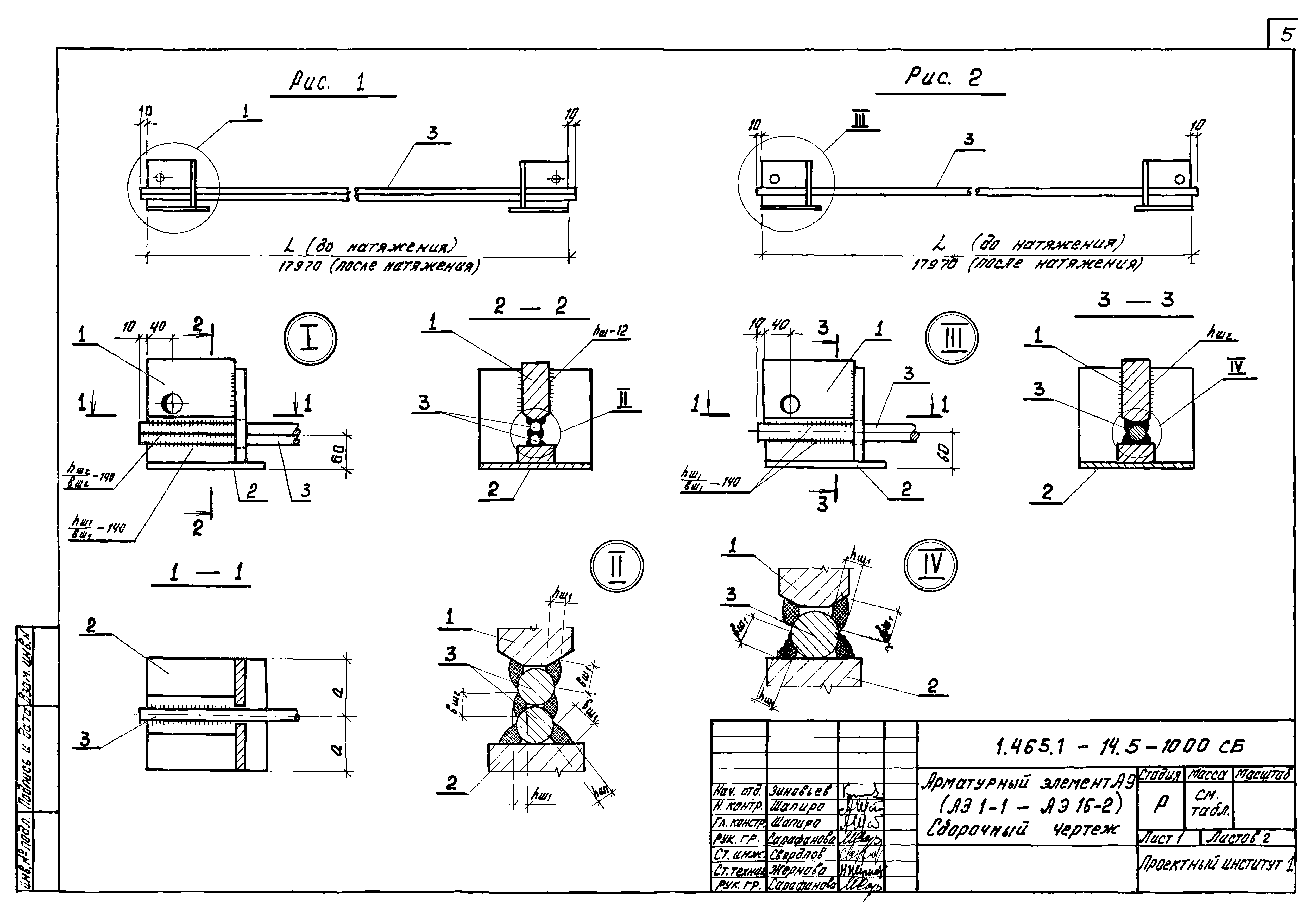 Серия 1.465.1-14