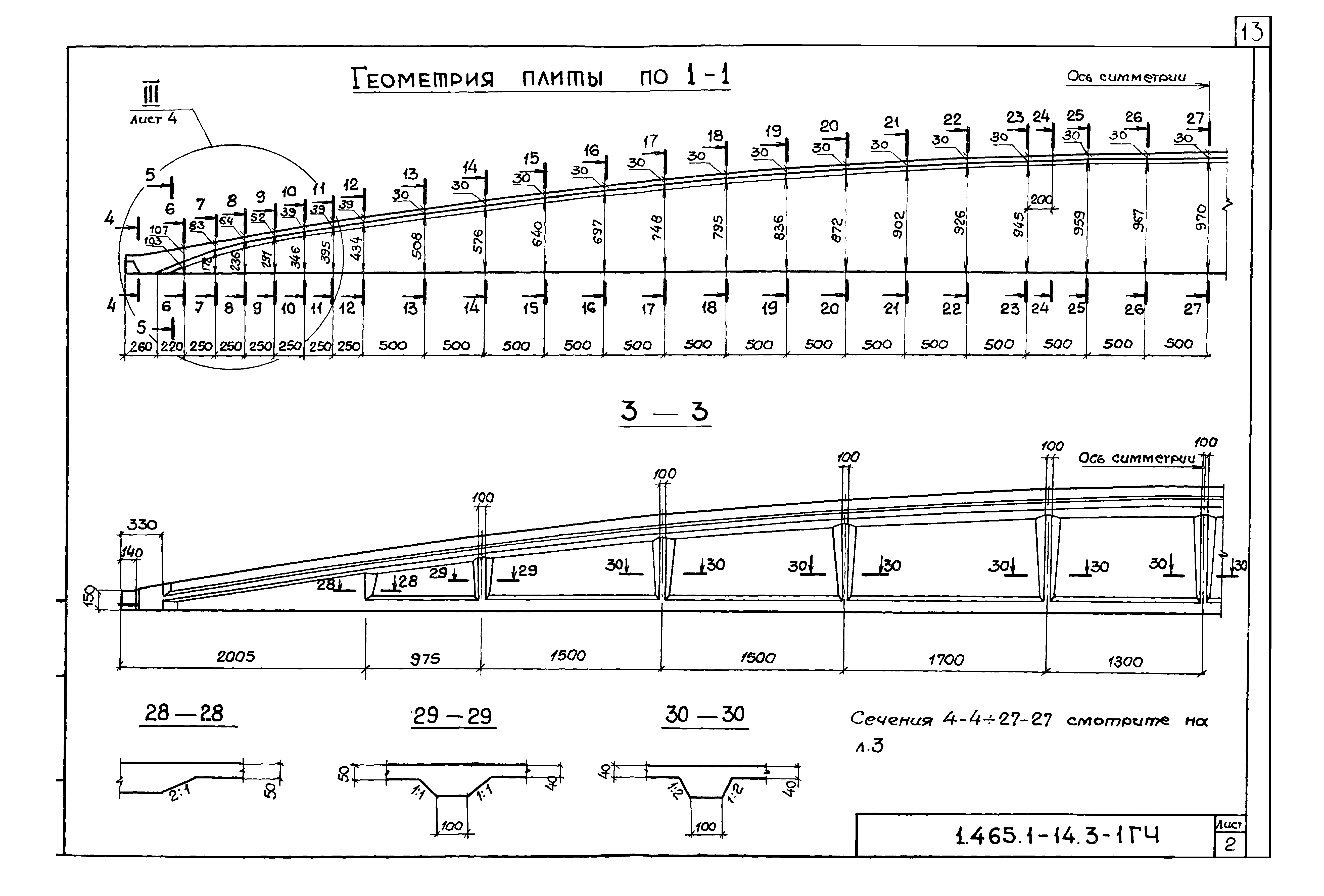 Серия 1.465.1-14