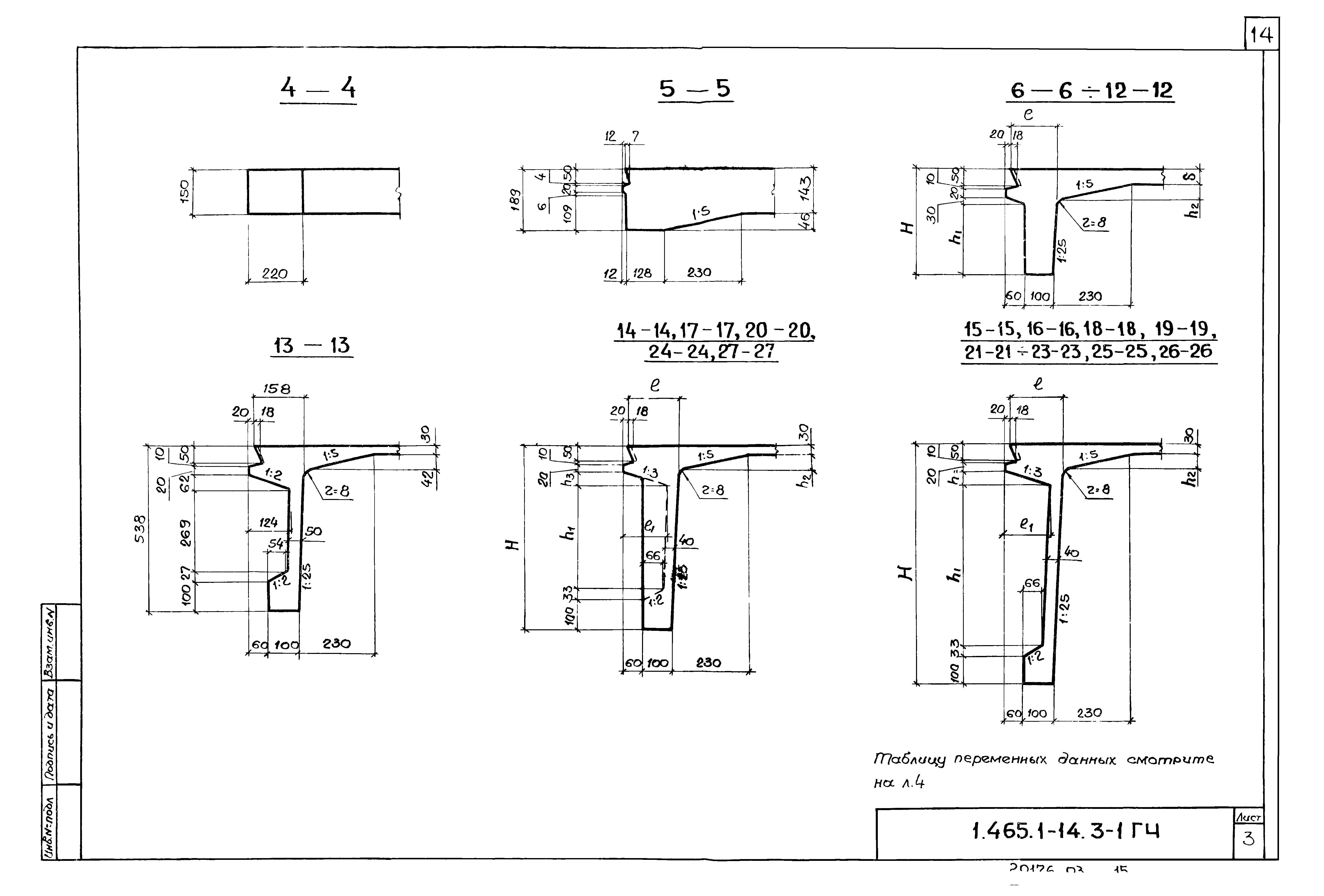 Серия 1.465.1-14