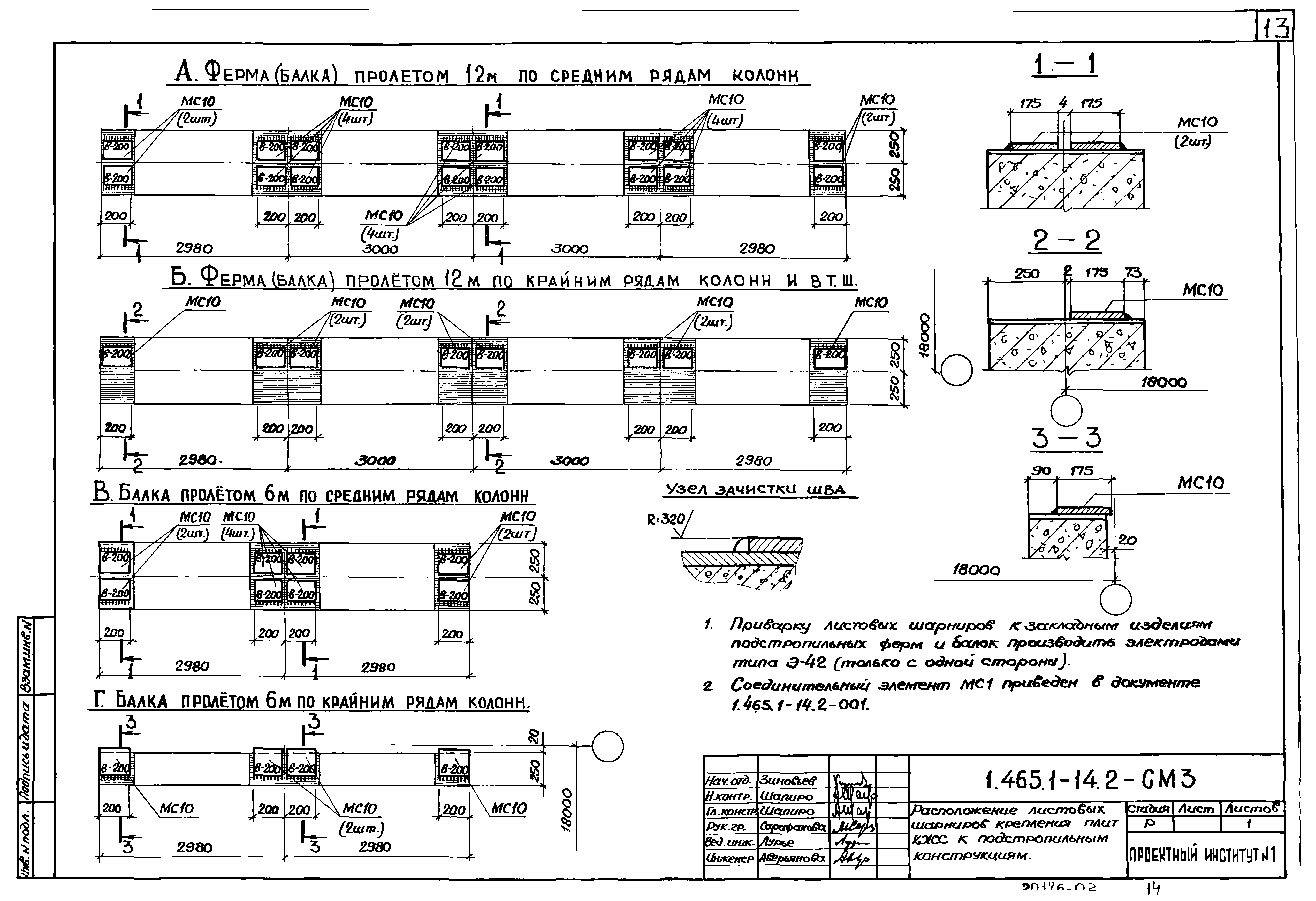 Серия 1.465.1-14