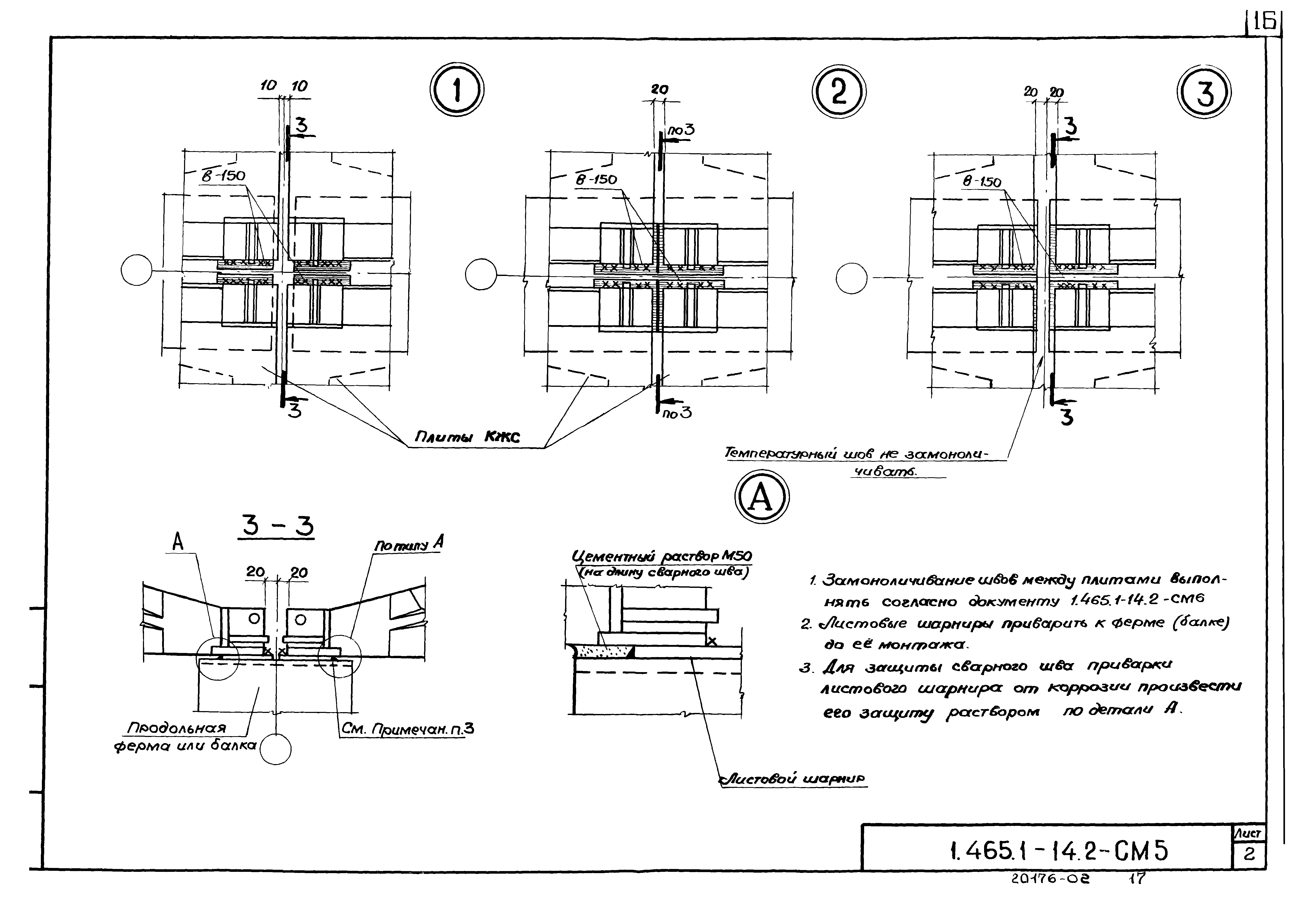 Серия 1.465.1-14