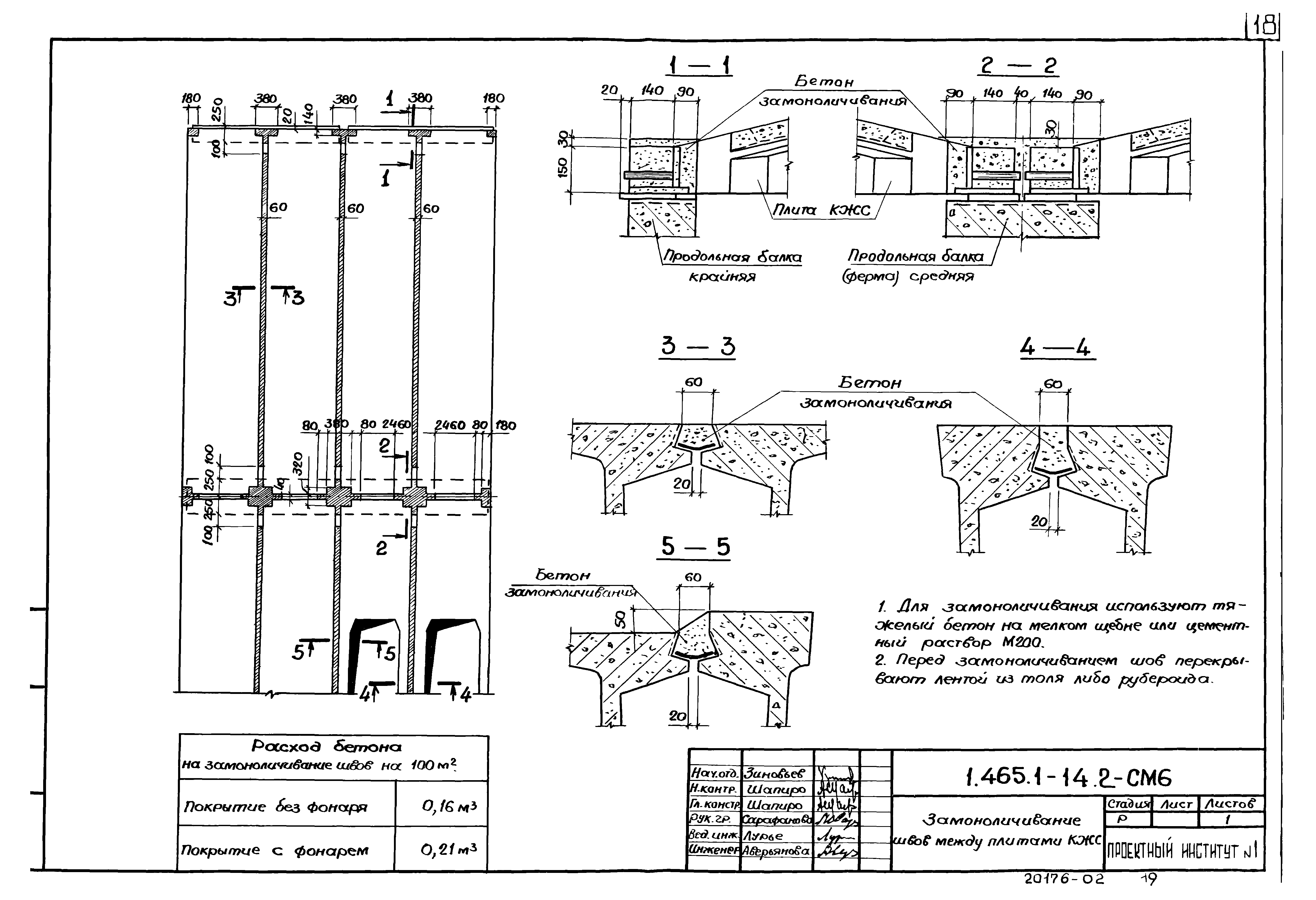 Серия 1.465.1-14