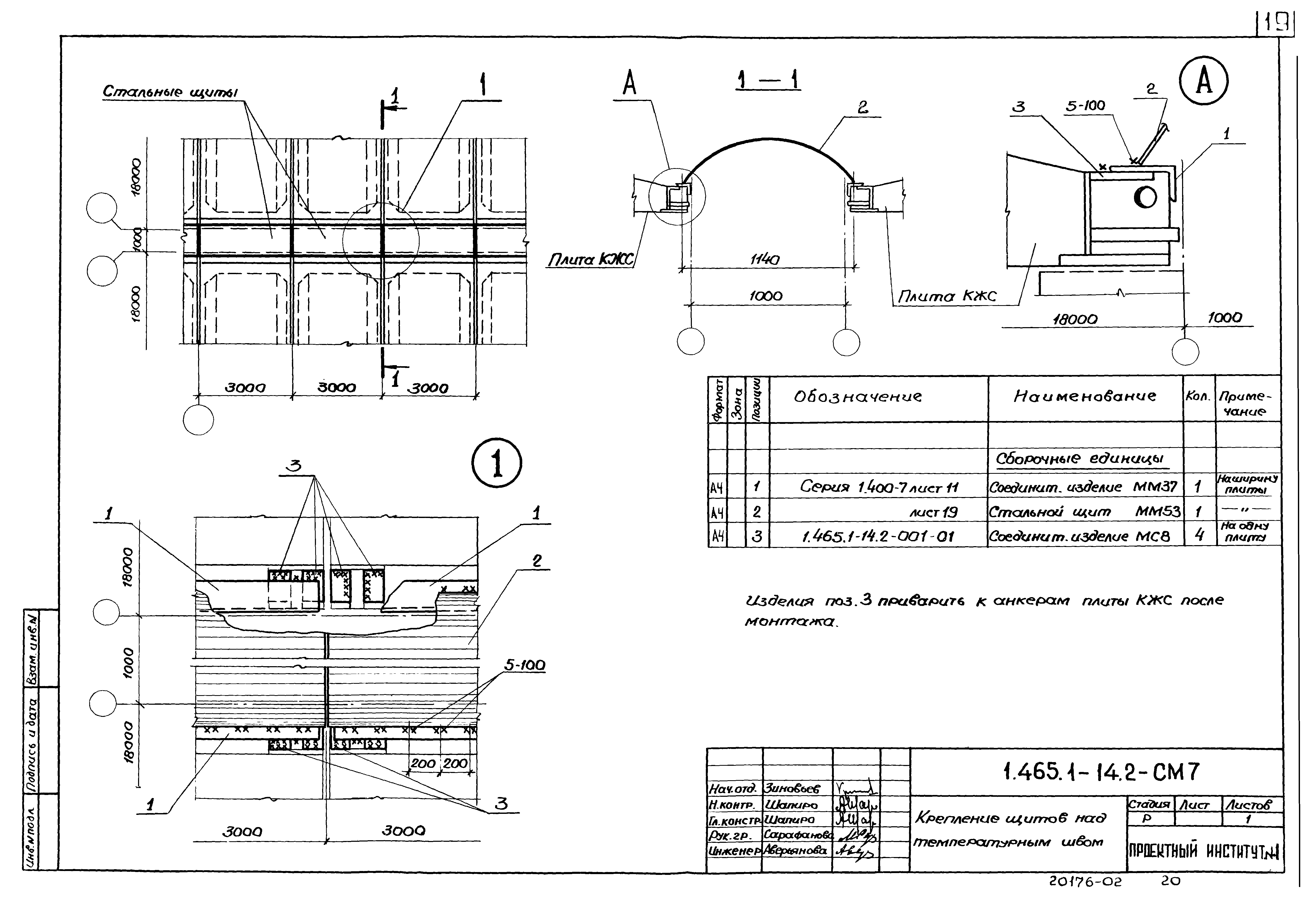 Серия 1.465.1-14