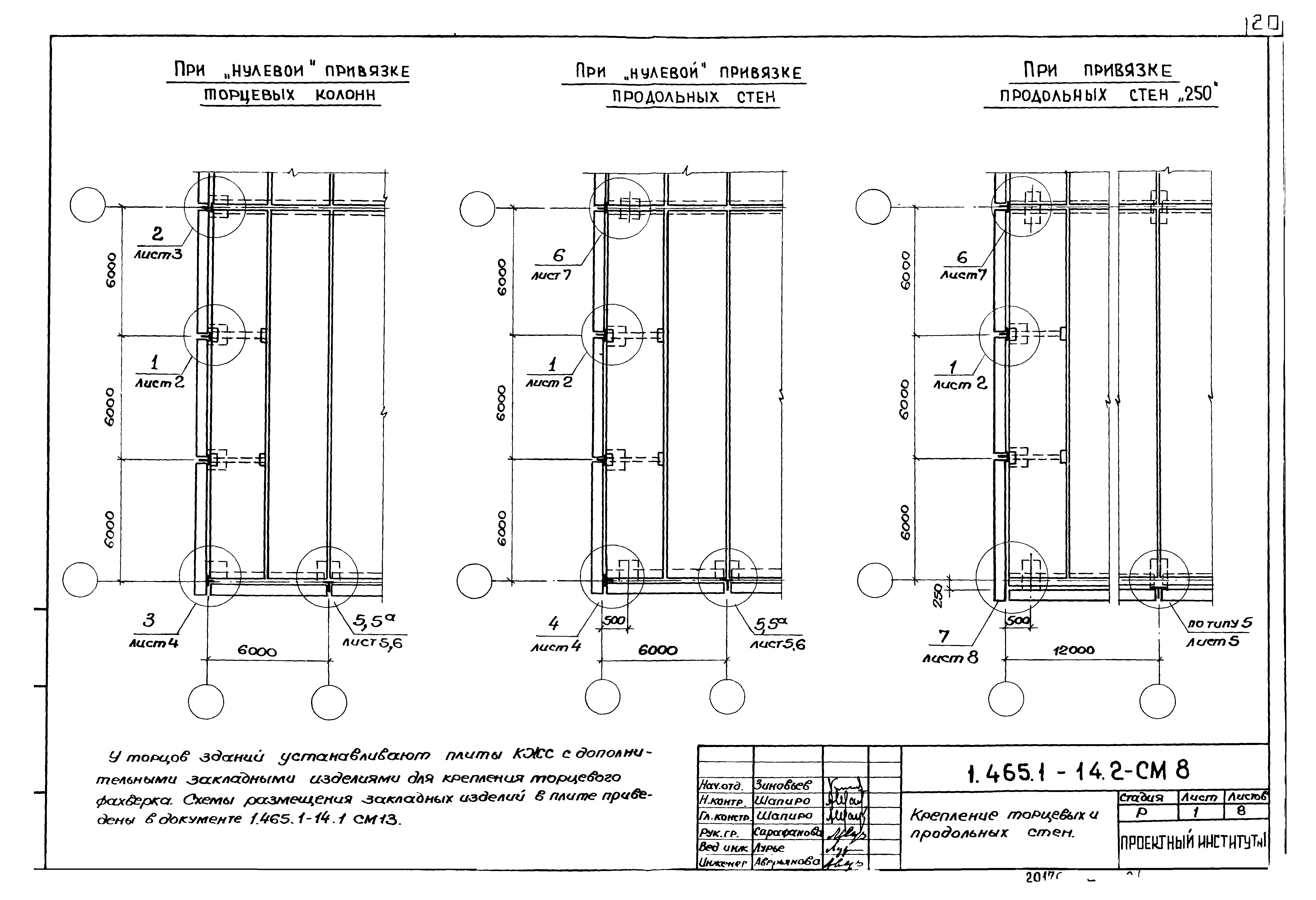 Серия 1.465.1-14