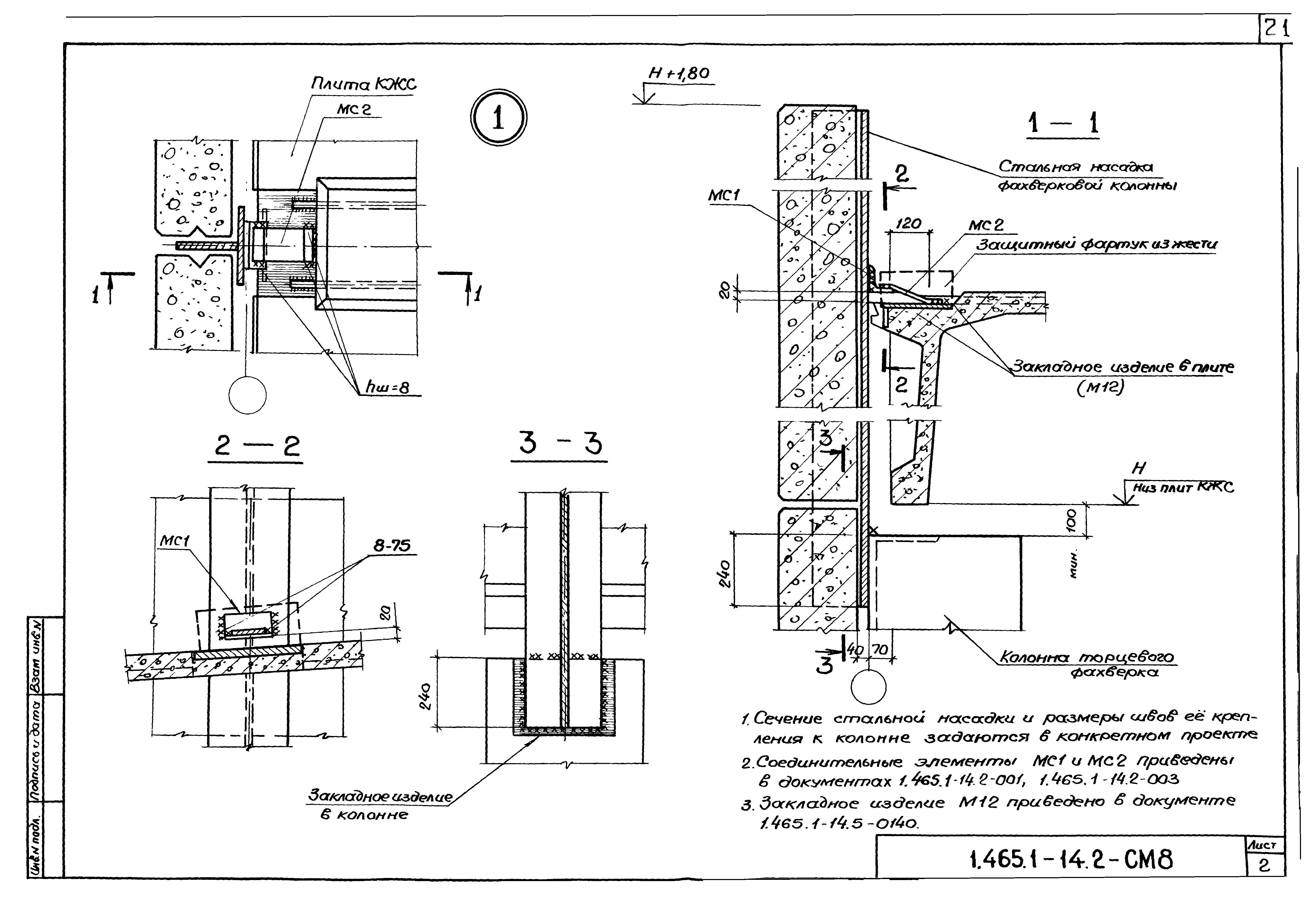 Серия 1.465.1-14