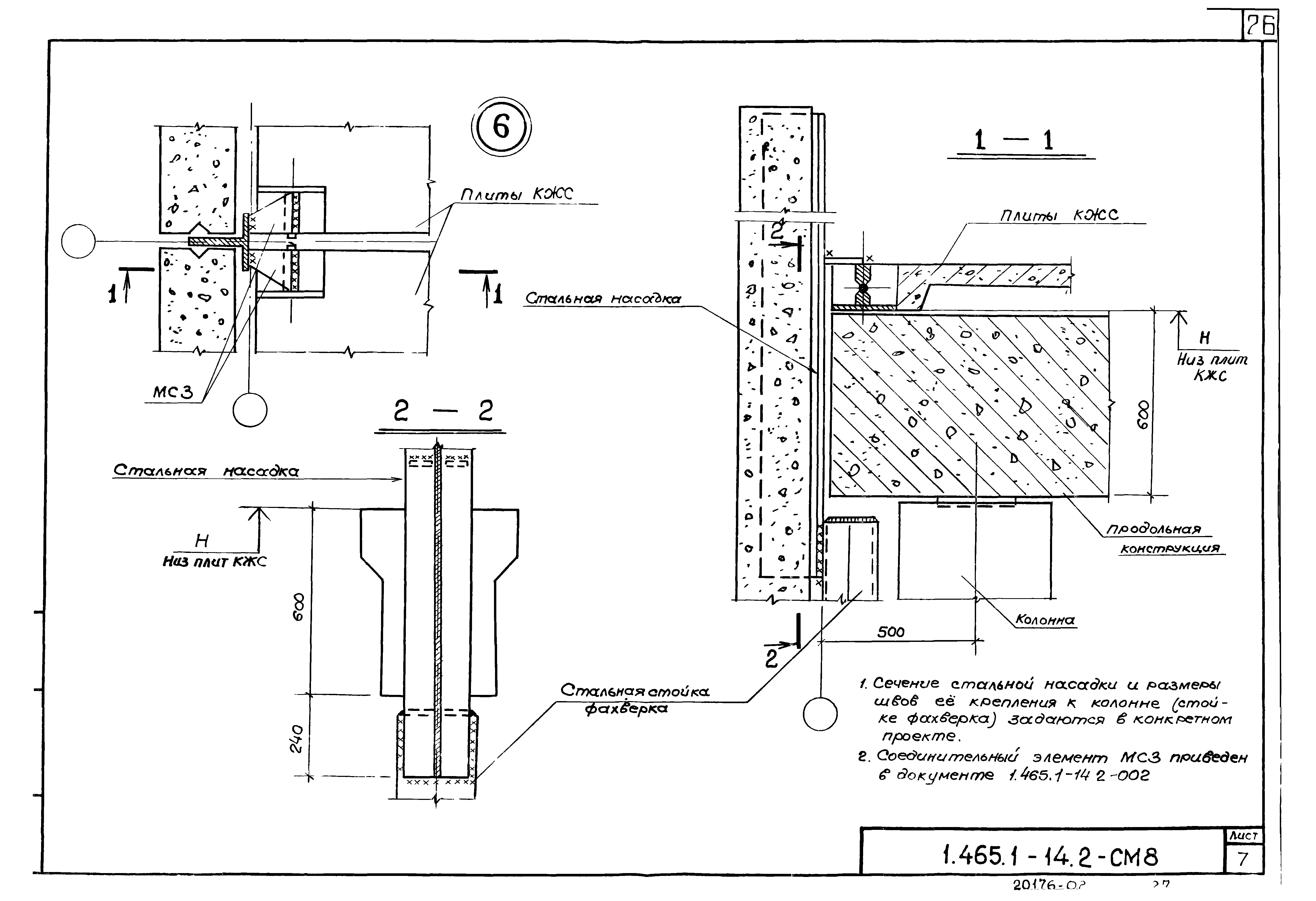 Серия 1.465.1-14