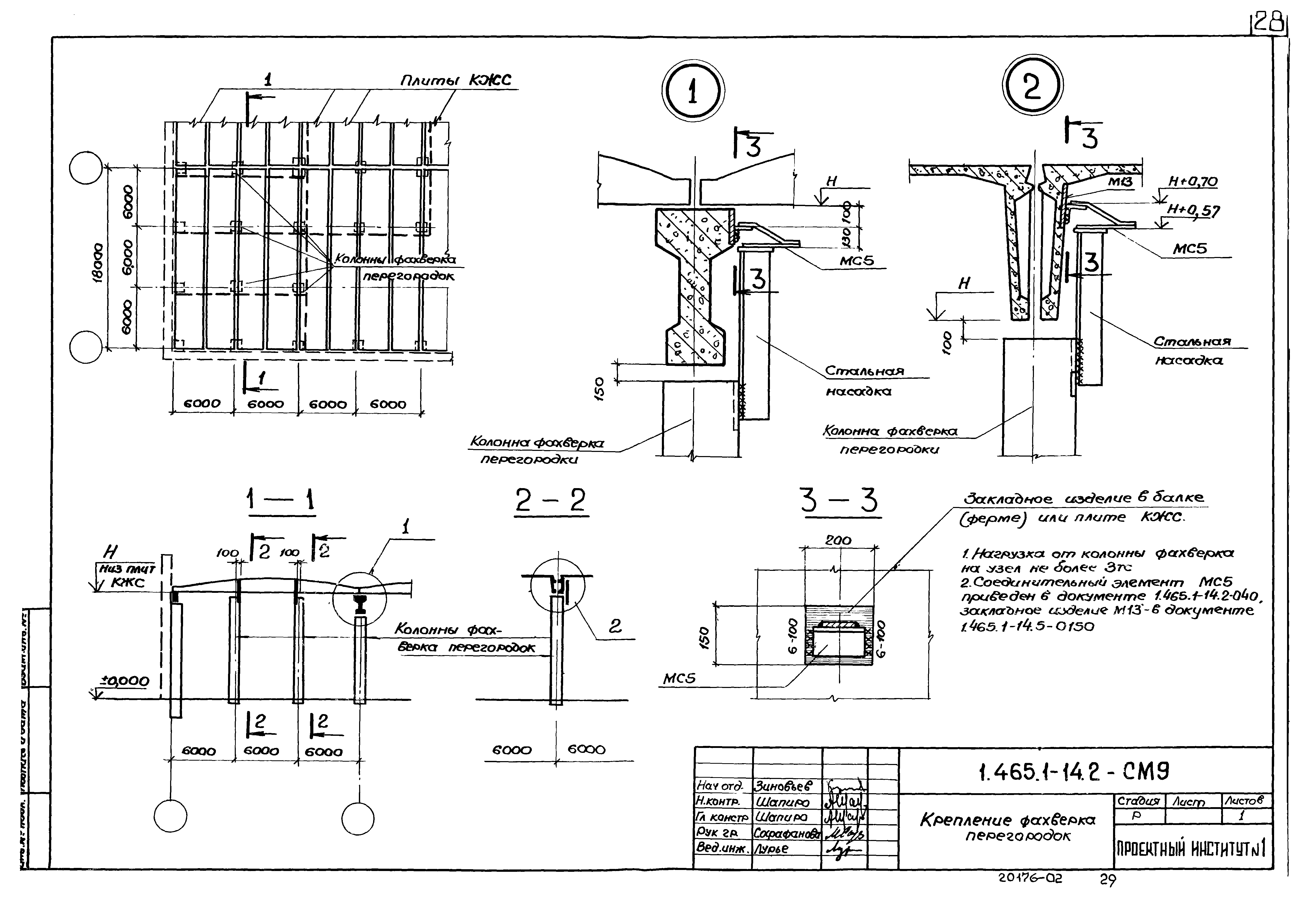 Серия 1.465.1-14