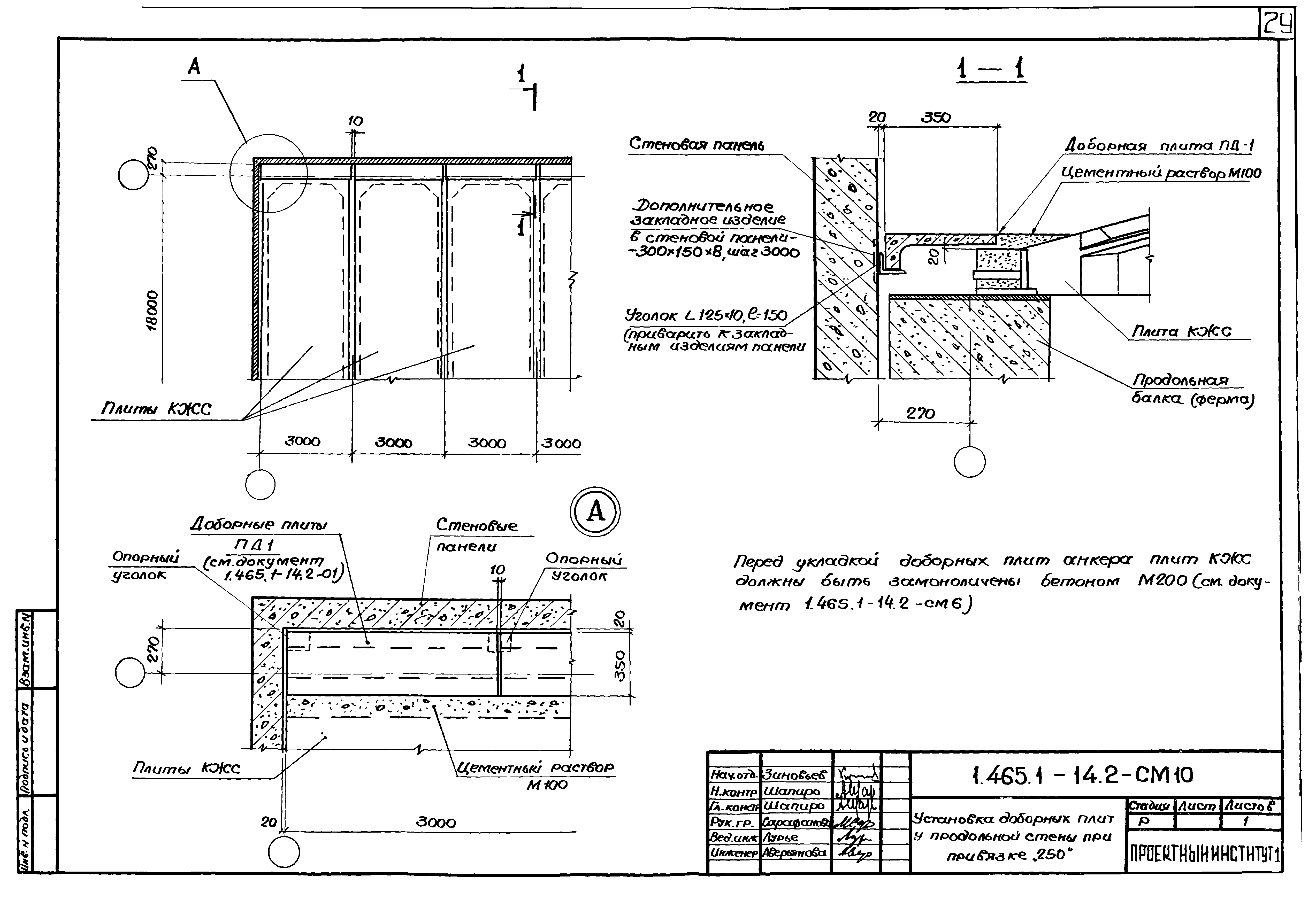 Серия 1.465.1-14