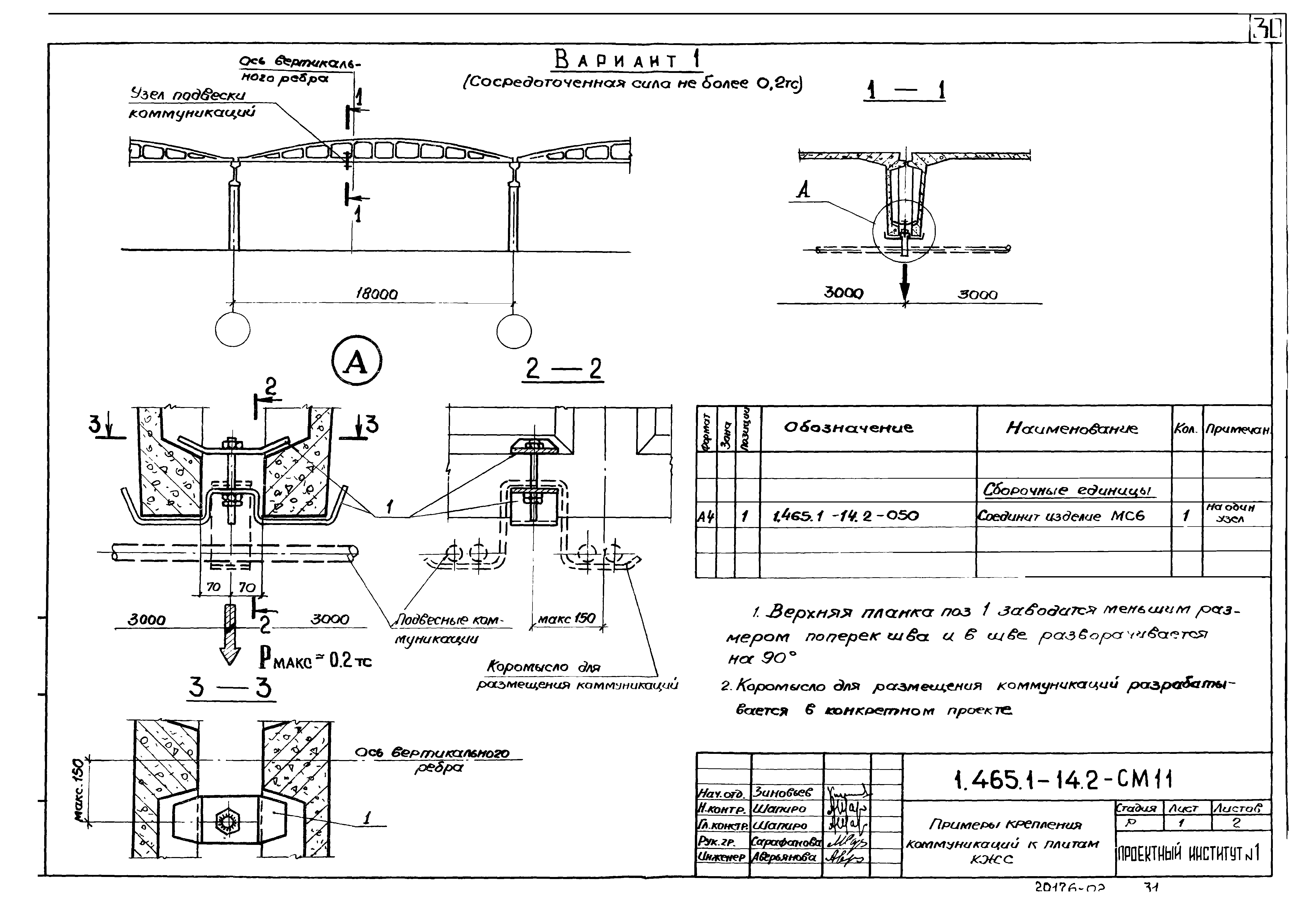 Серия 1.465.1-14