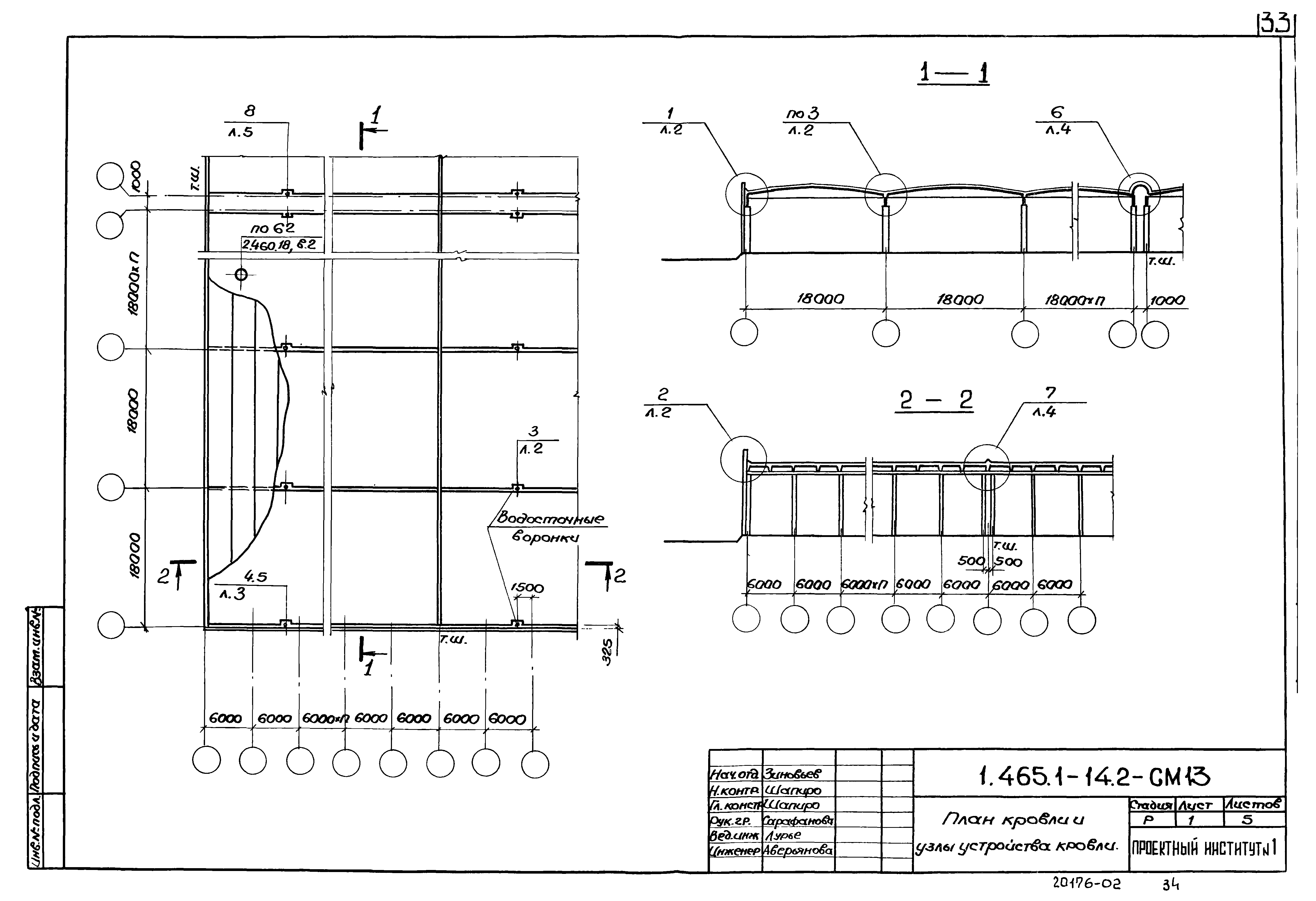 Серия 1.465.1-14