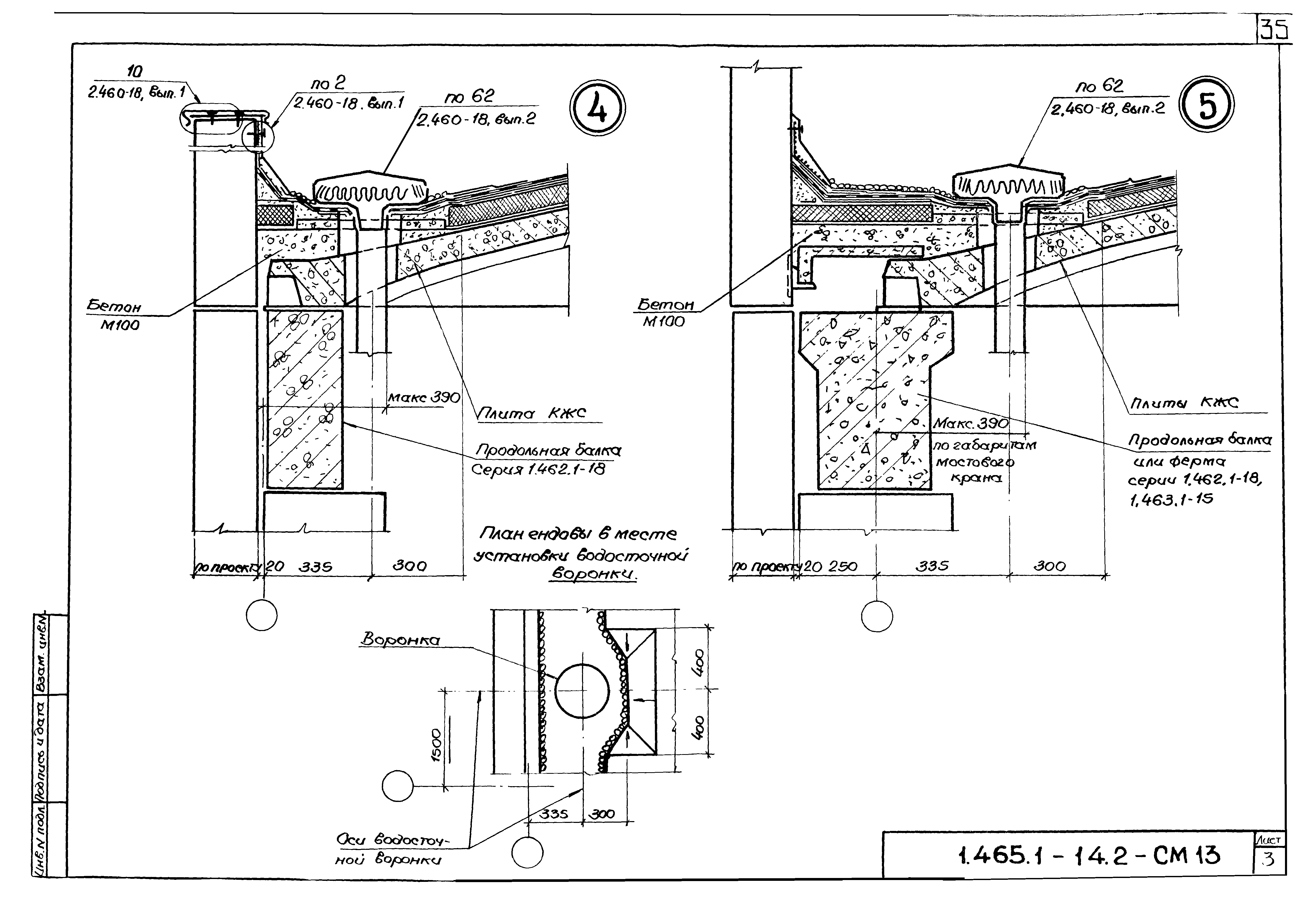 Серия 1.465.1-14