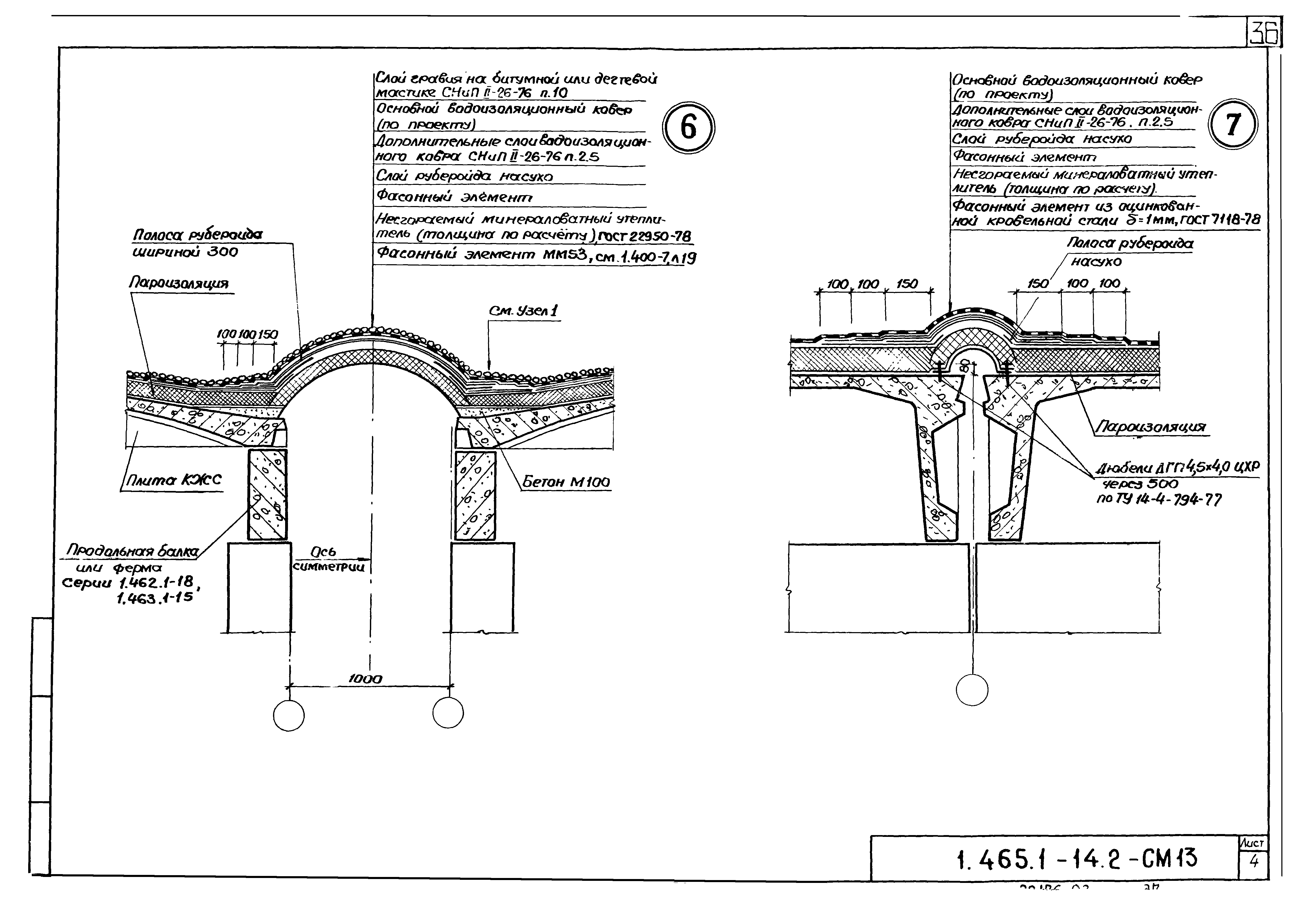 Серия 1.465.1-14