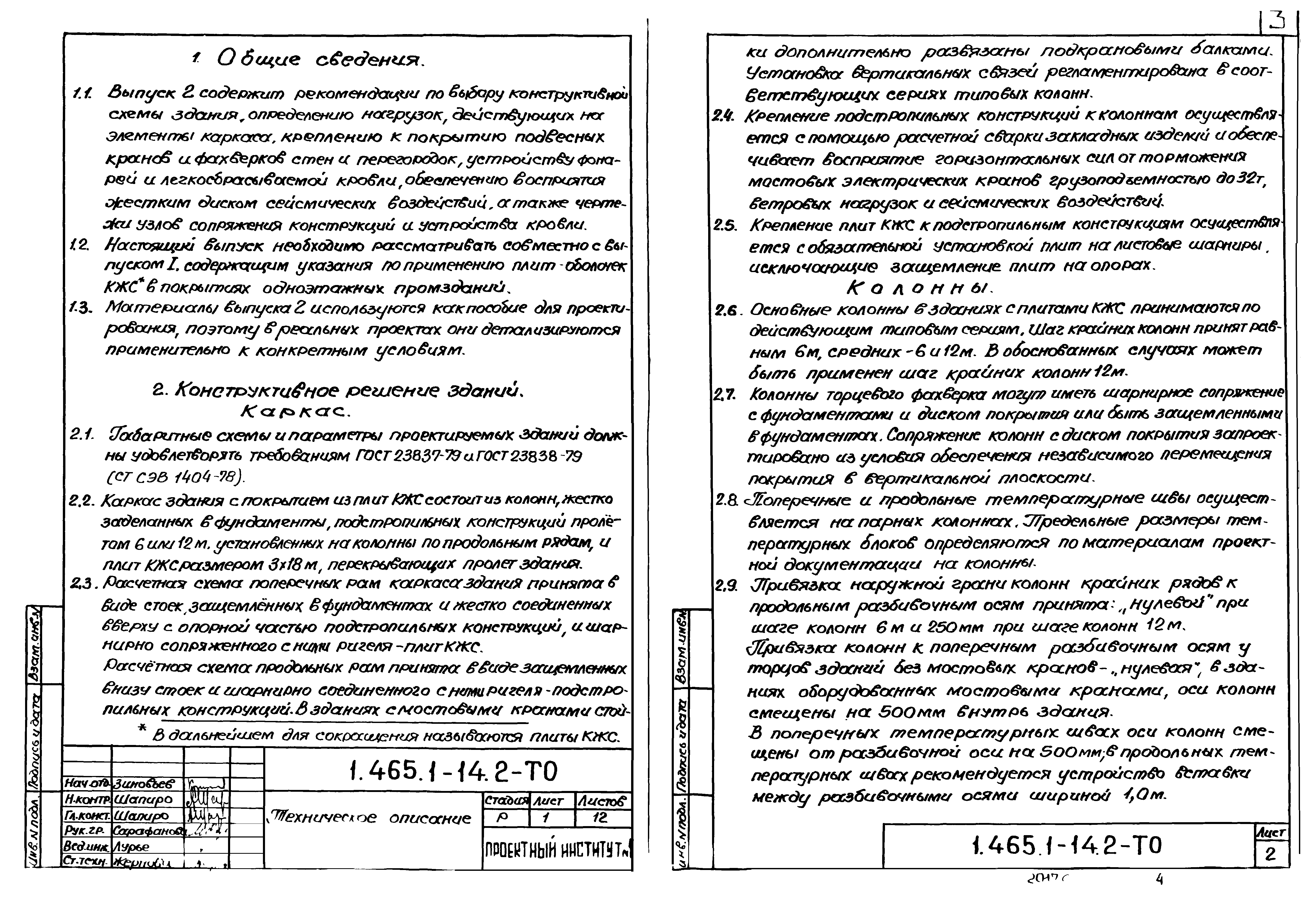 Серия 1.465.1-14